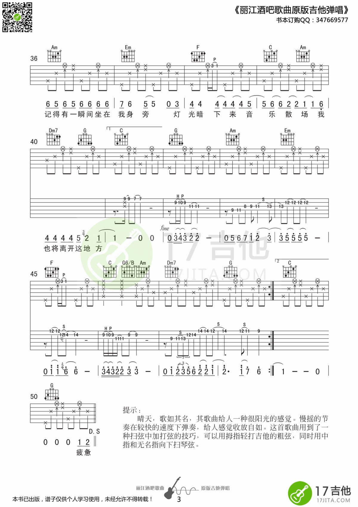 旅途丽江吉他谱_晴天演唱_C调_原版