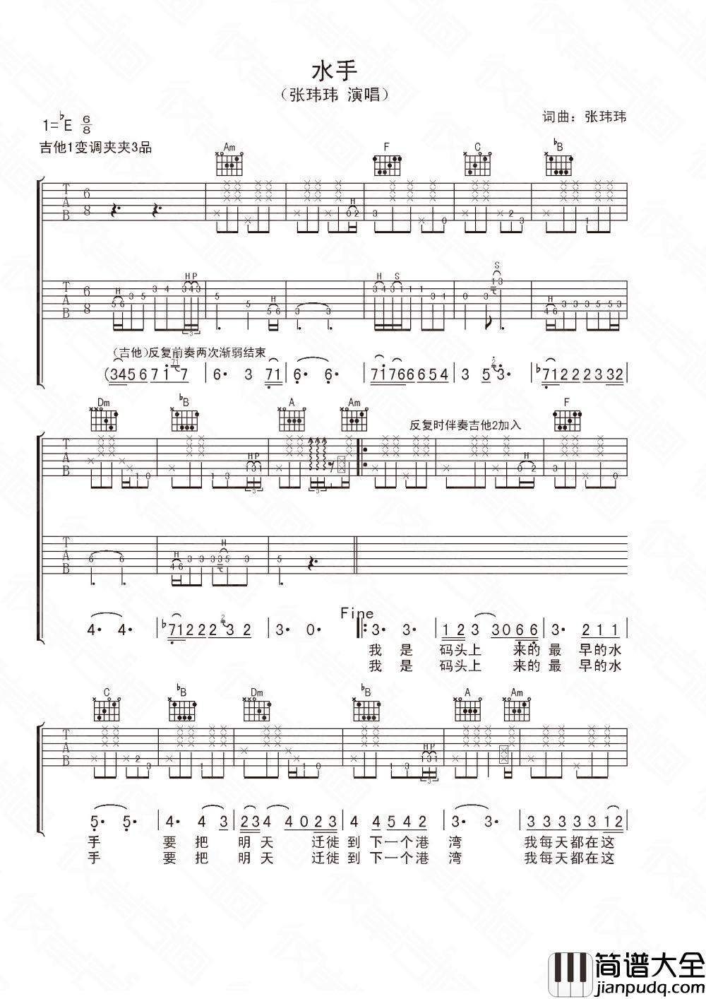 水手_吉他谱_张玮玮