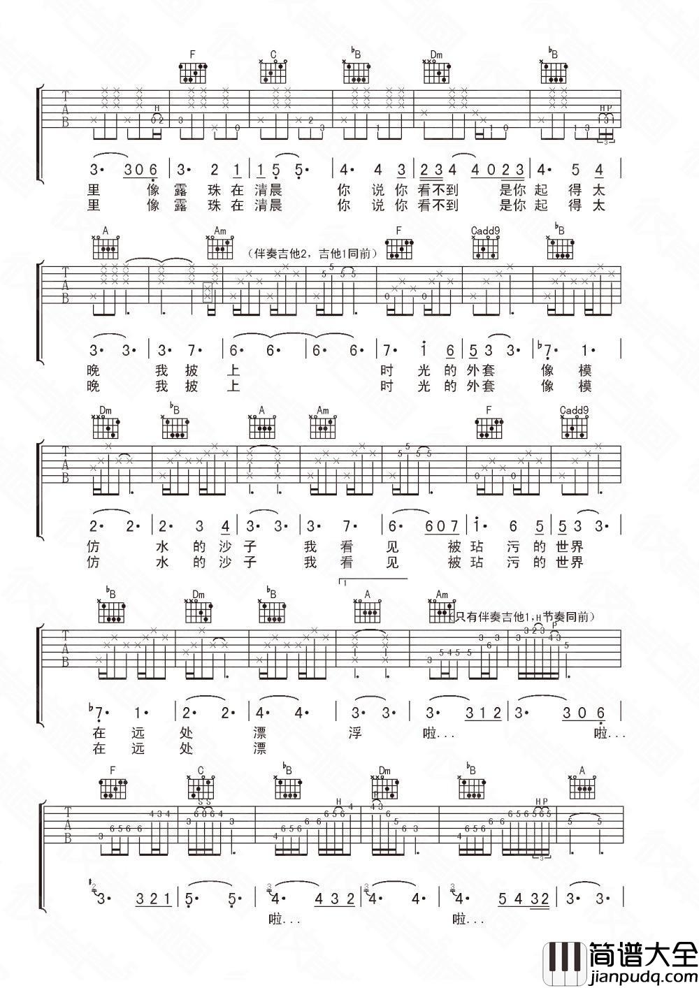 水手_吉他谱_张玮玮