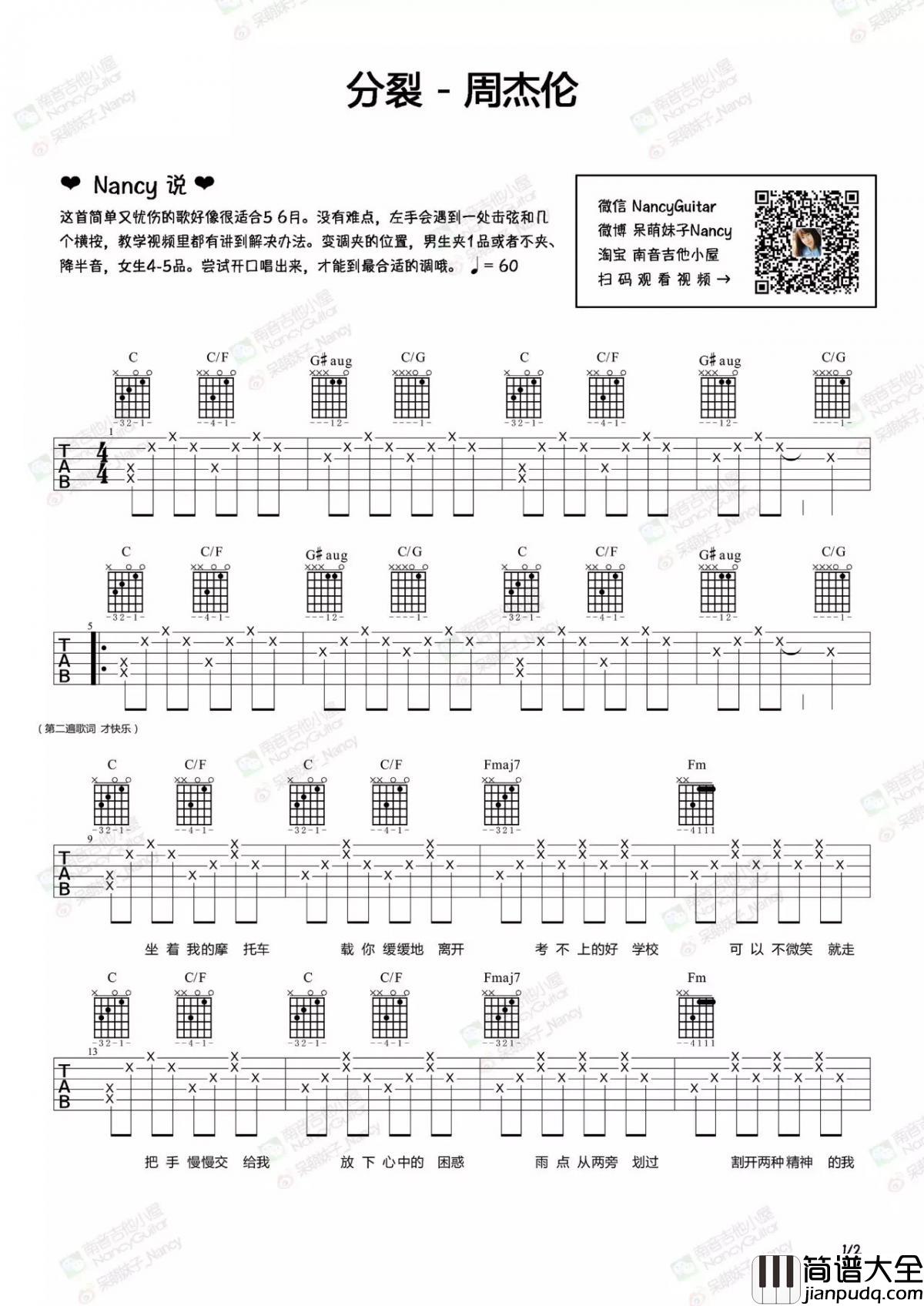 分裂_吉他谱_周杰伦