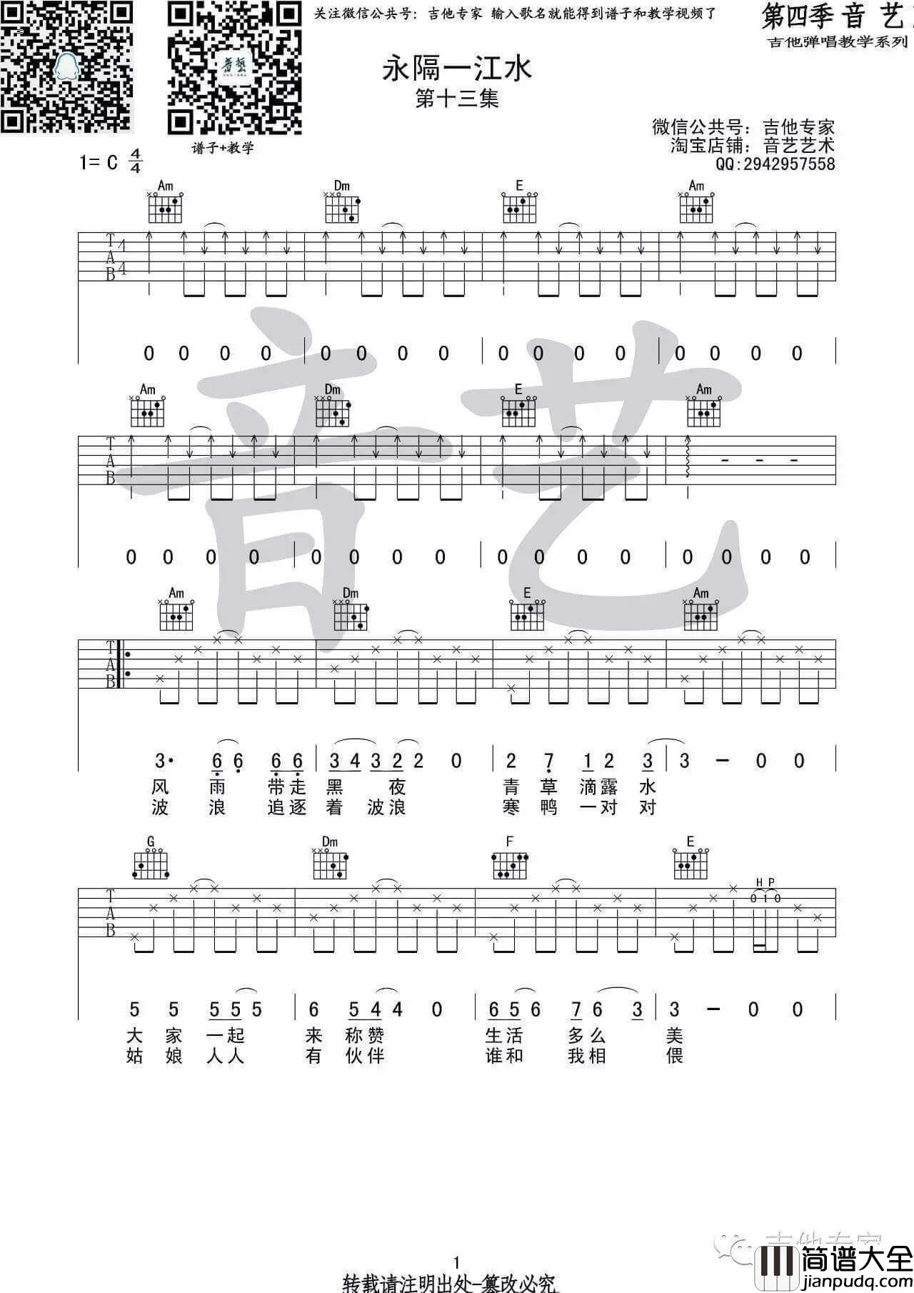 永隔一江水吉他谱_C调_张赫宣