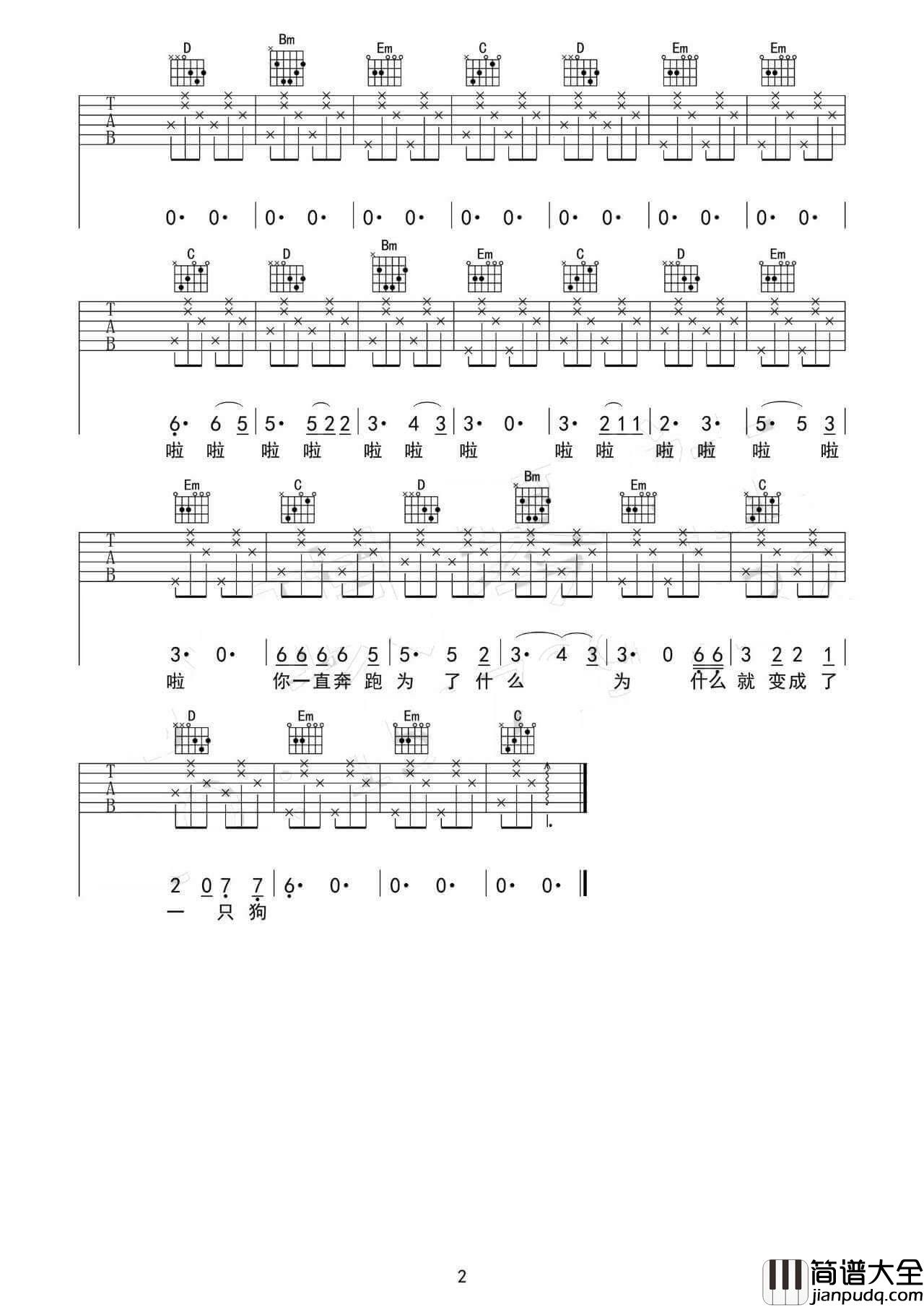 一只狗吉他谱_G调六线谱_花粥