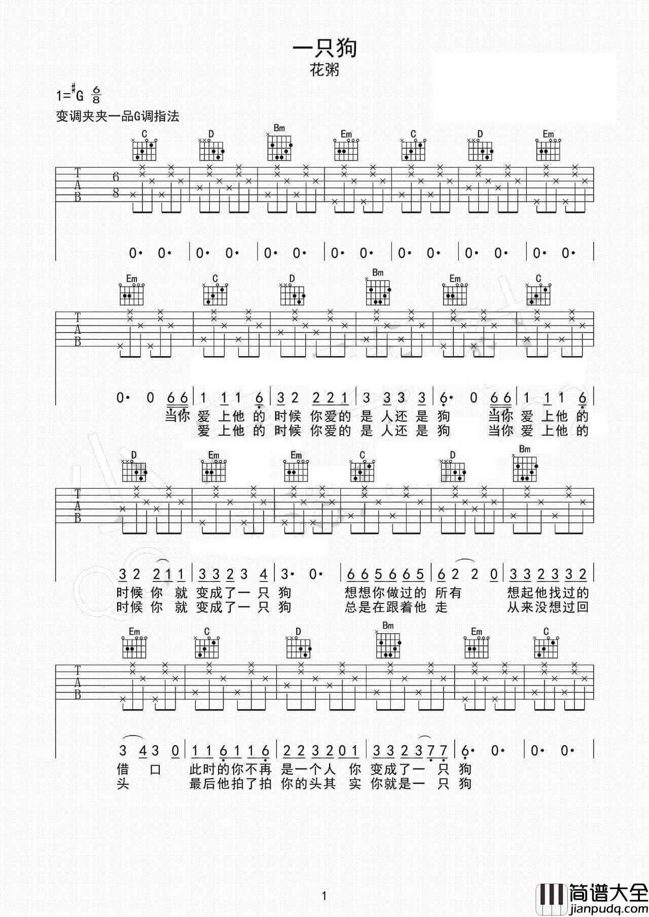一只狗吉他谱_G调六线谱_花粥