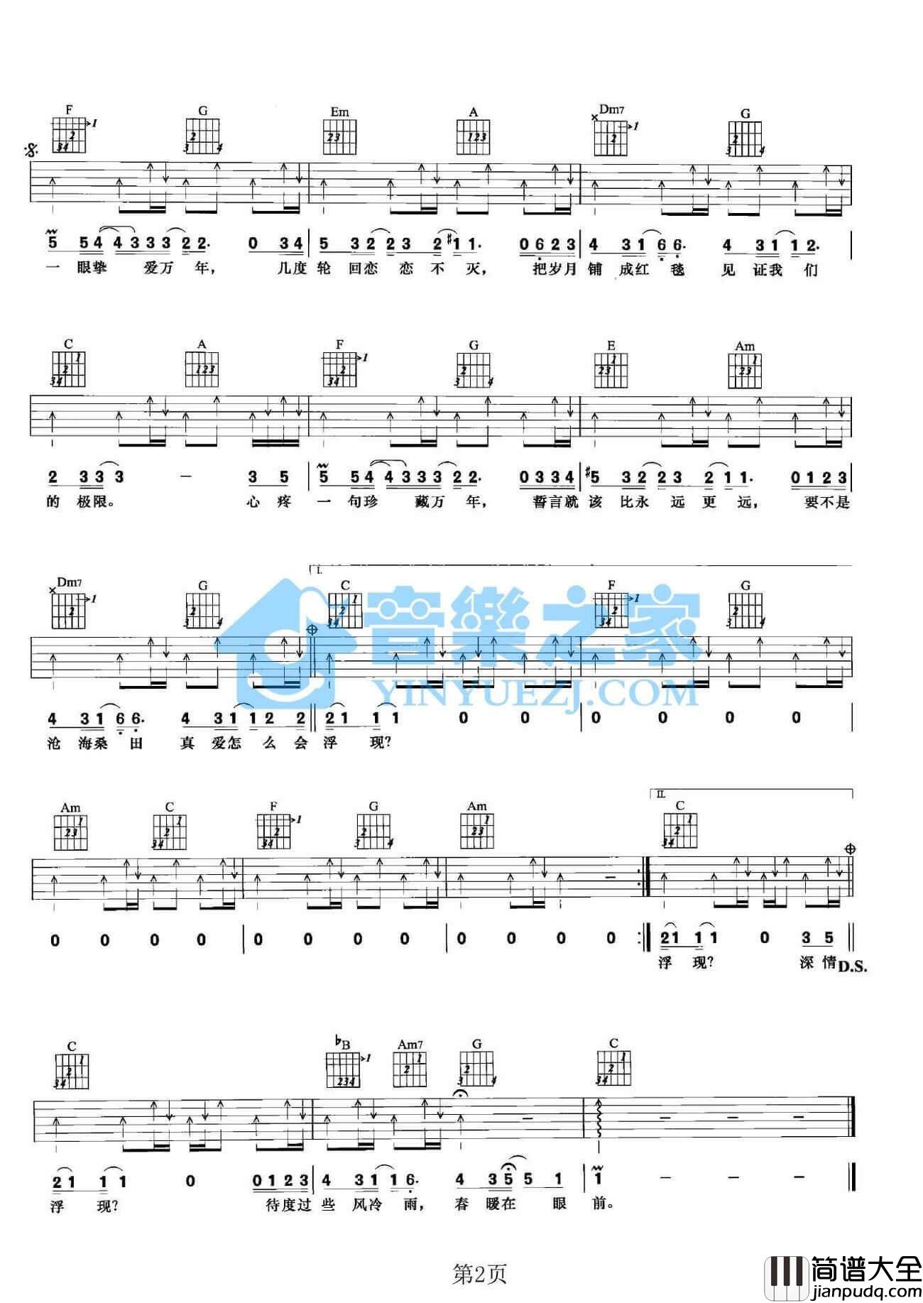 一眼万年吉他谱_C调六线谱_S.H.E