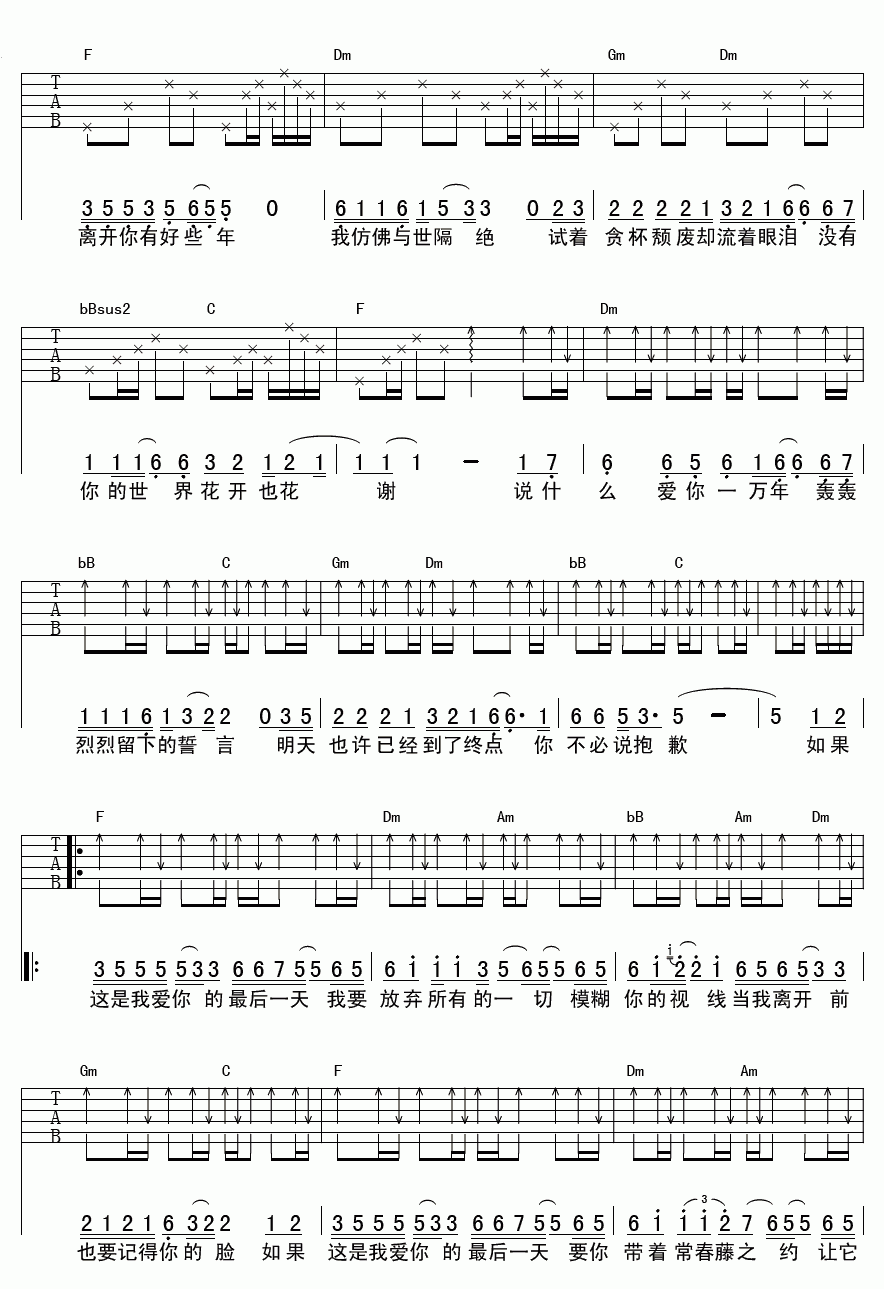 爱你的最后一天吉他谱__任贤齐