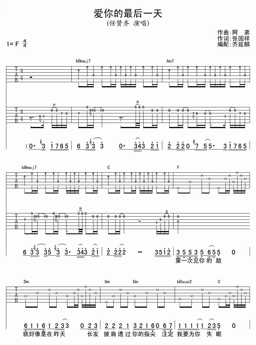 爱你的最后一天吉他谱__任贤齐