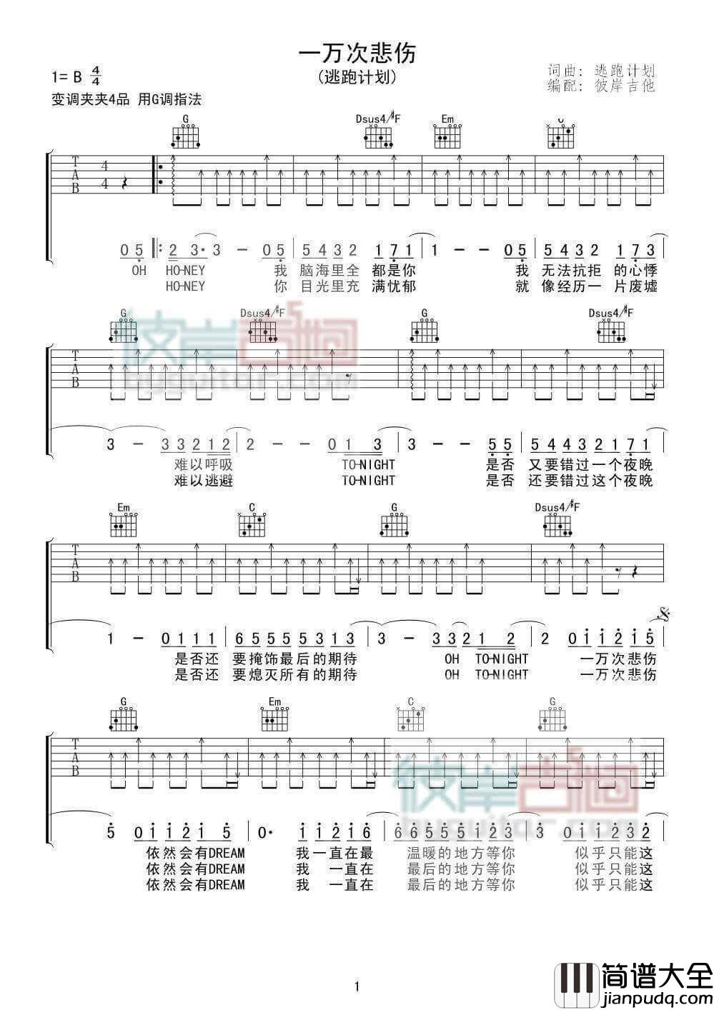 一万次悲伤吉他谱_G调精选版_逃跑计划