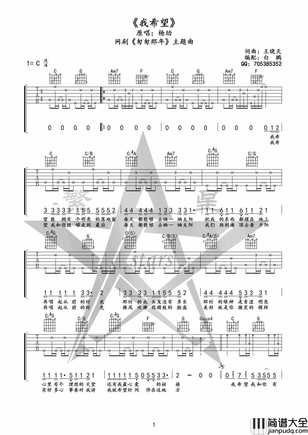 杨玏_我希望吉他谱_匆匆那年主题曲