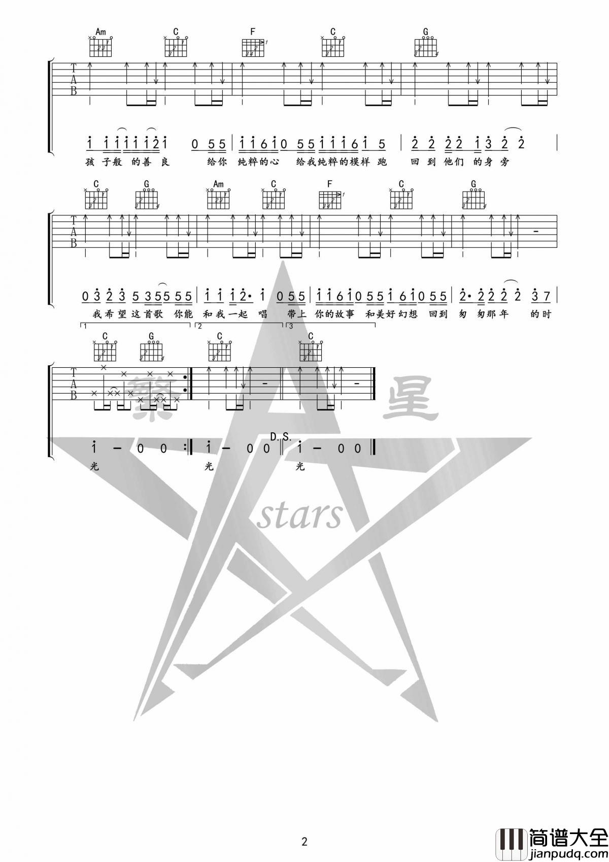 杨玏_我希望吉他谱_匆匆那年主题曲