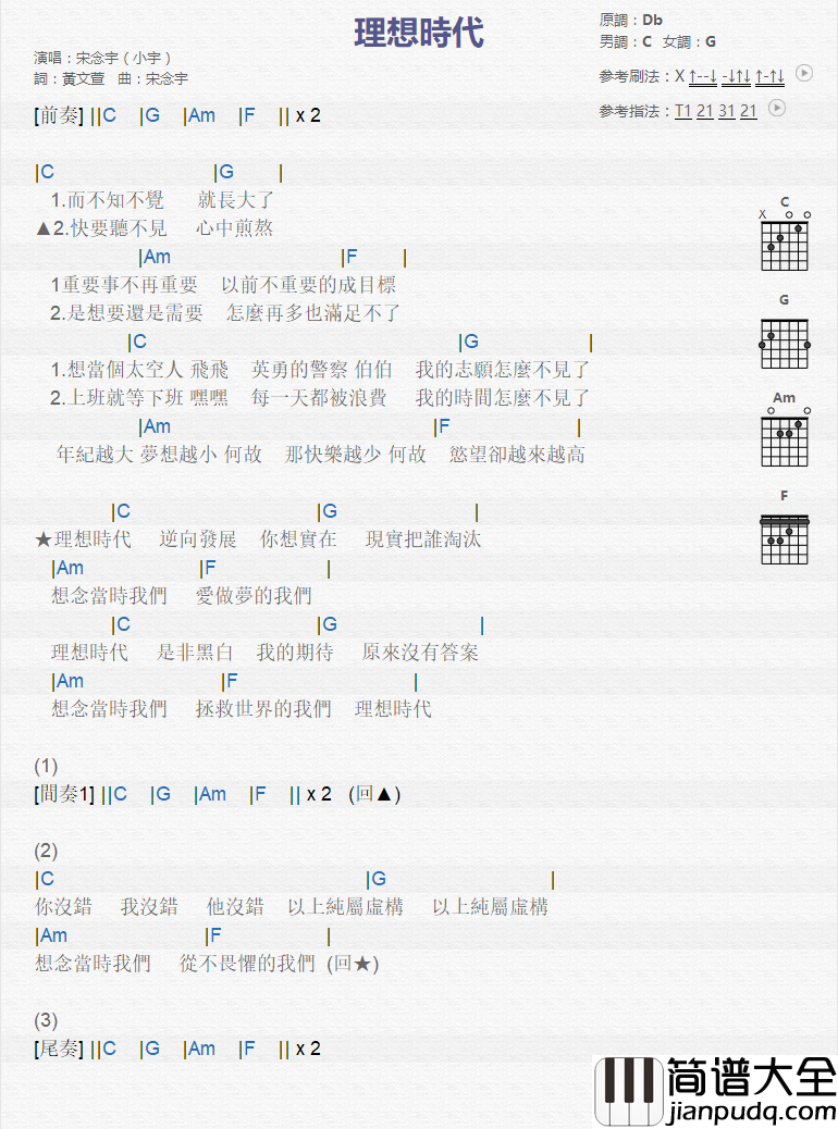 理想时代_吉他谱_宋念宇