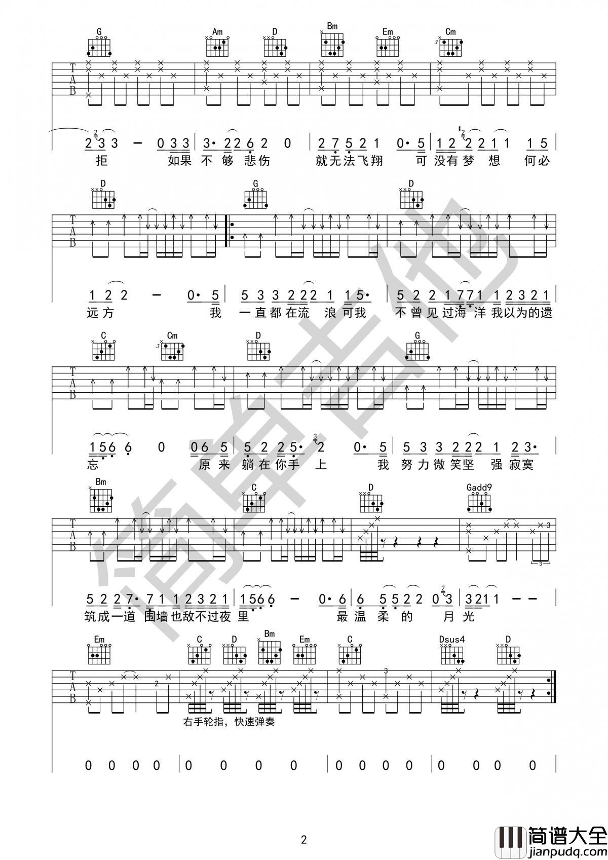 残酷月光吉他谱_G调