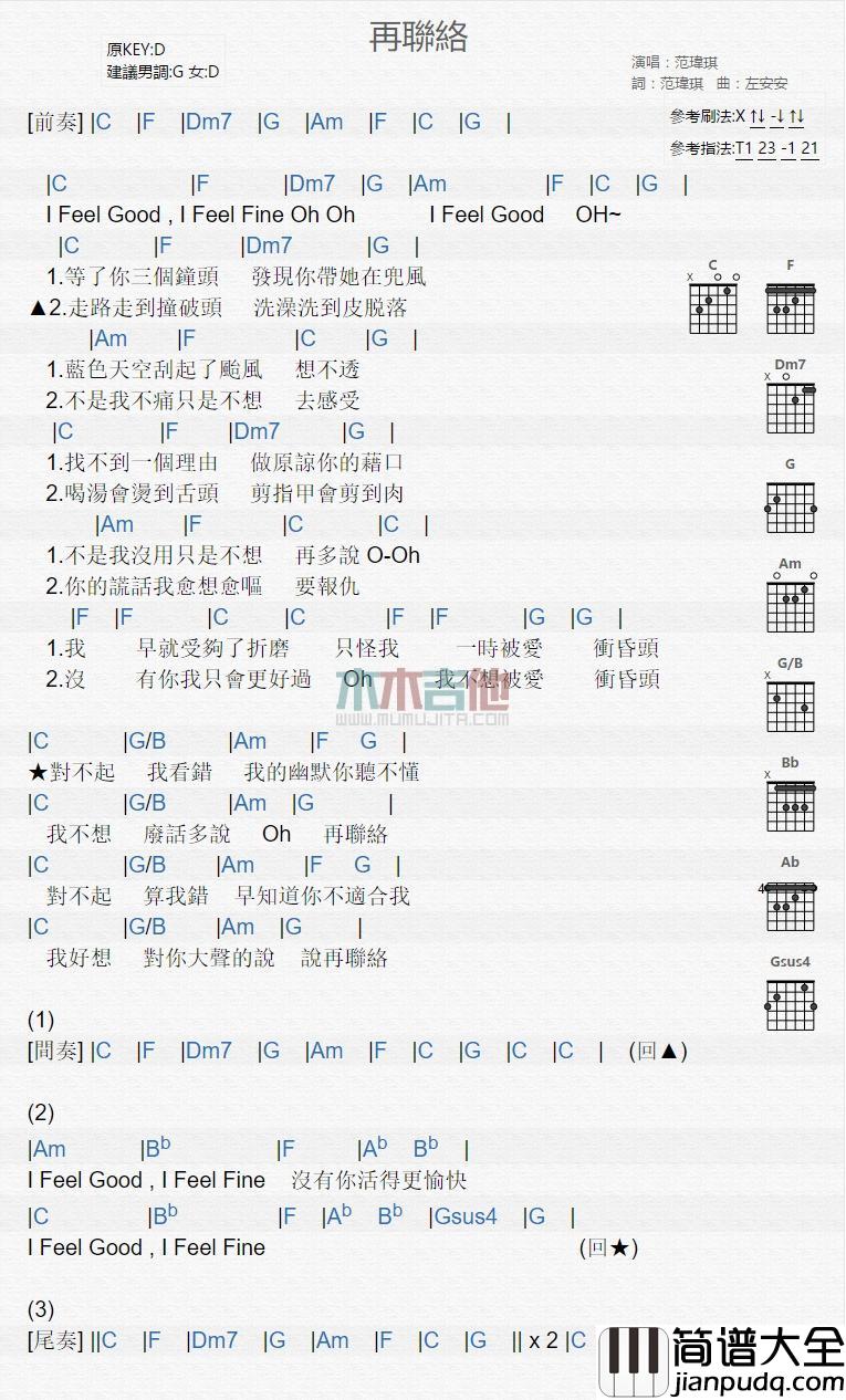 再联络_吉他谱_范玮琪