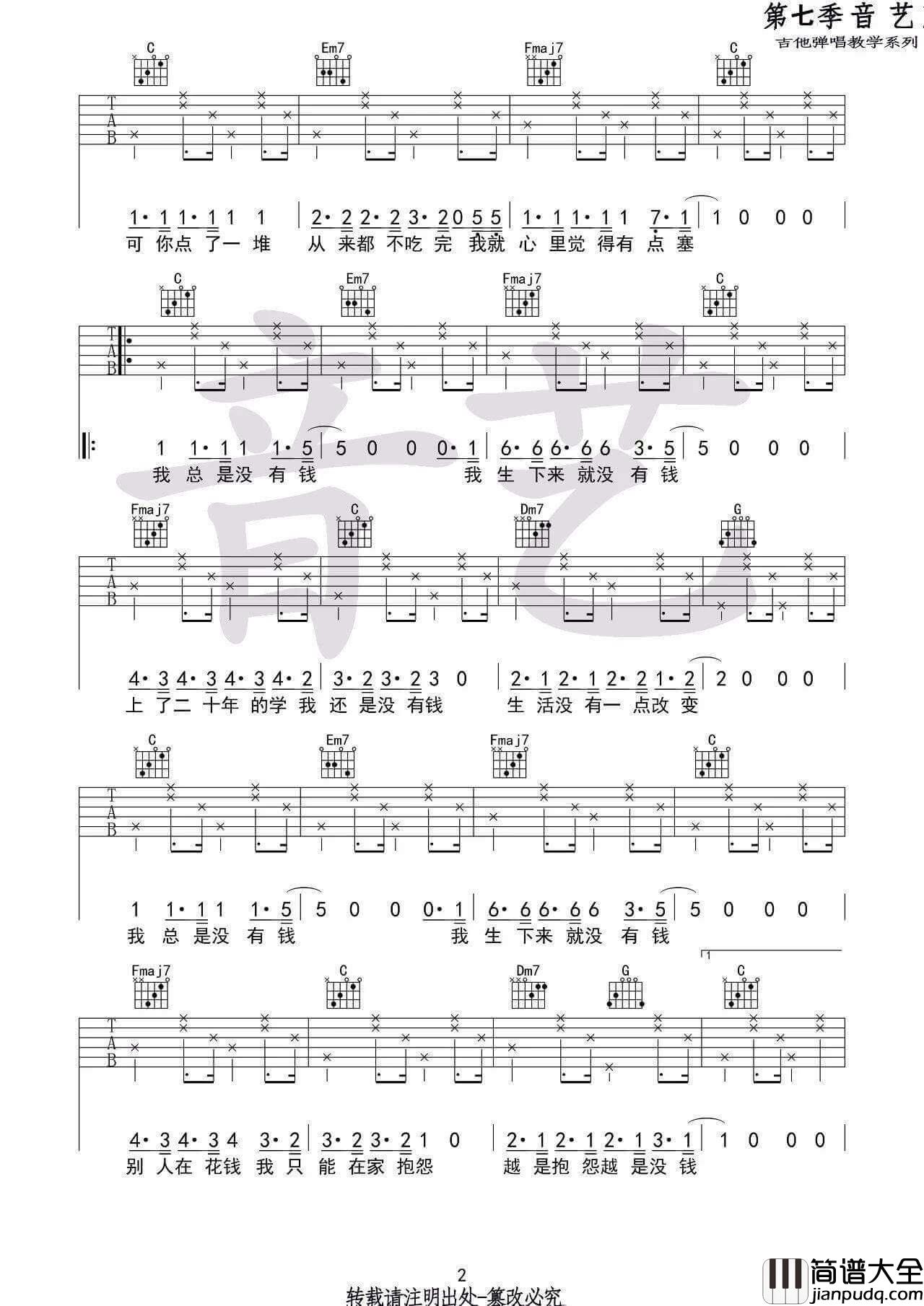 我总是没钱吉他谱_C调六线谱_花粥