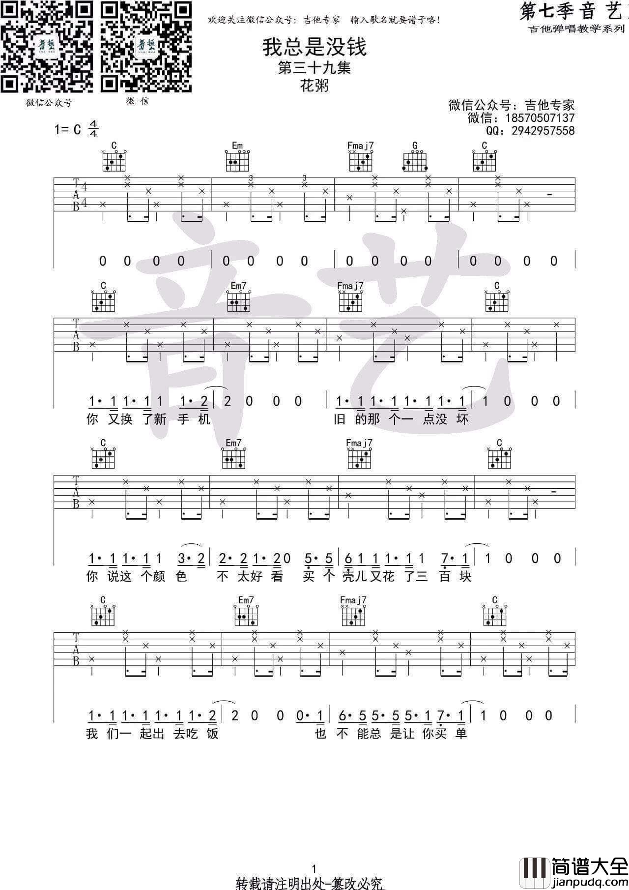 我总是没钱吉他谱_C调六线谱_花粥