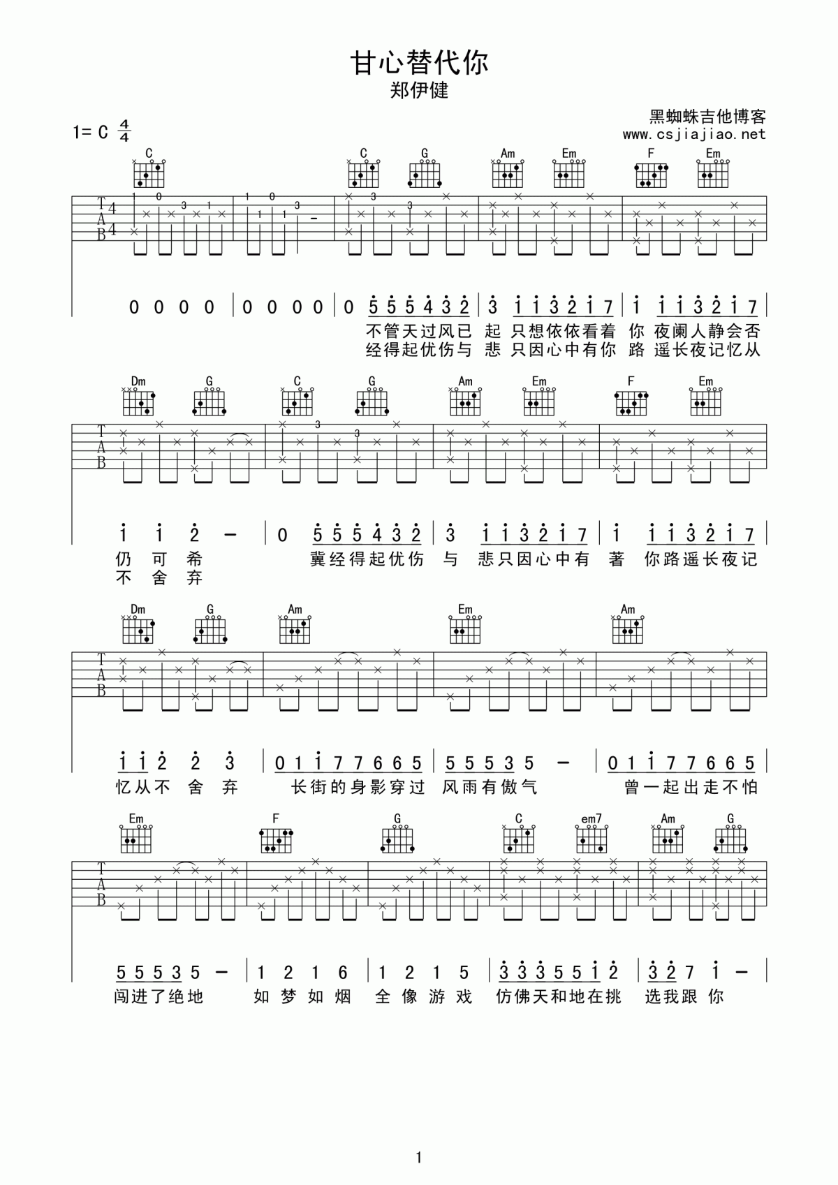 甘心替代你吉他谱_C调_郑伊健