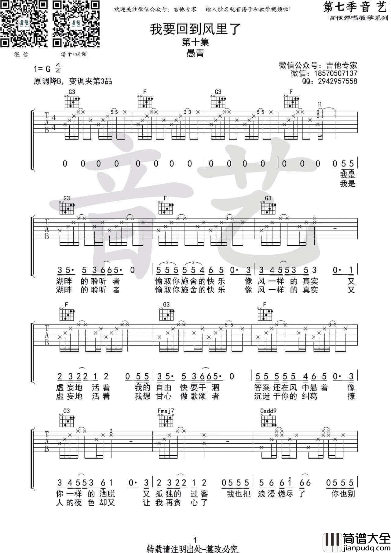 我要回到风里了吉他谱_G调附教程_愚青