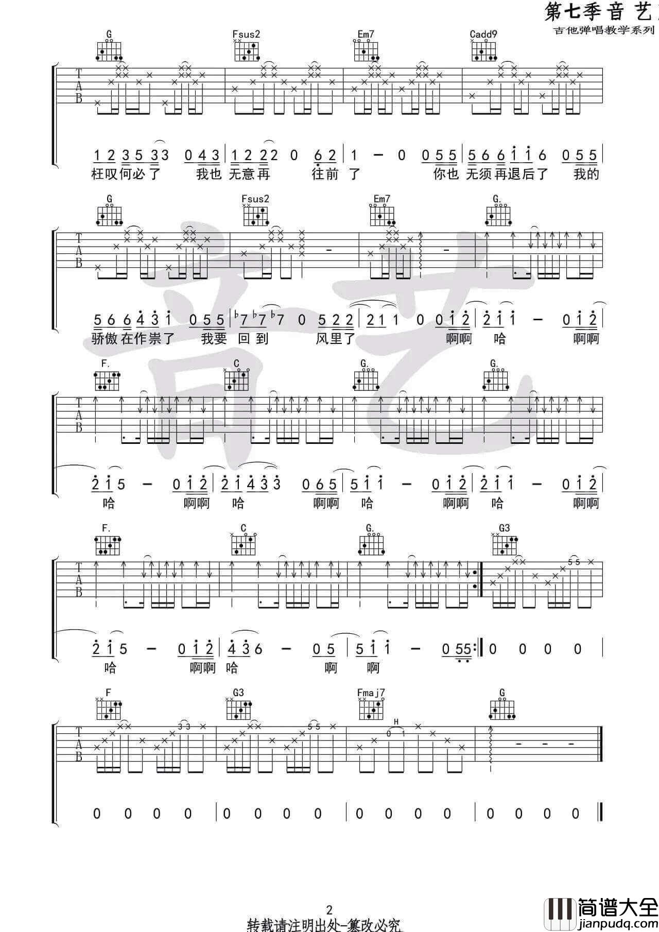 我要回到风里了吉他谱_G调附教程_愚青