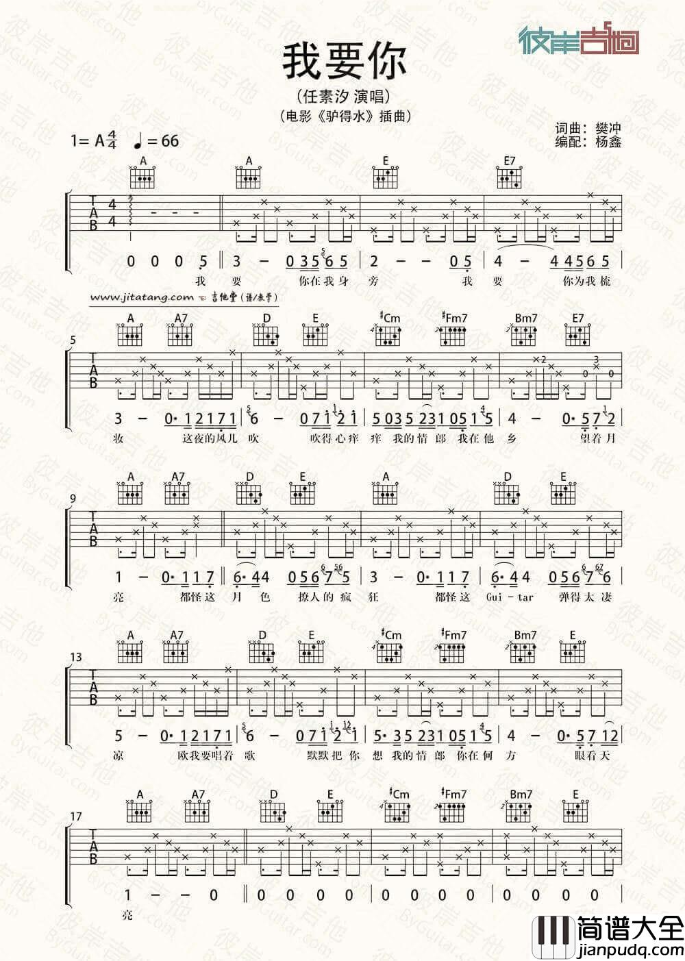 我要你吉他谱_A调精选版_任素汐