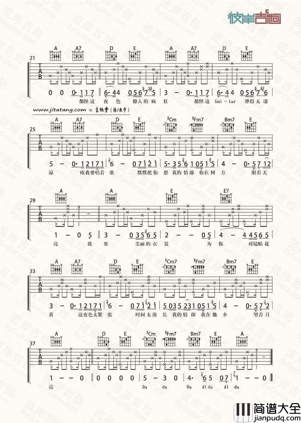 我要你吉他谱_A调精选版_任素汐
