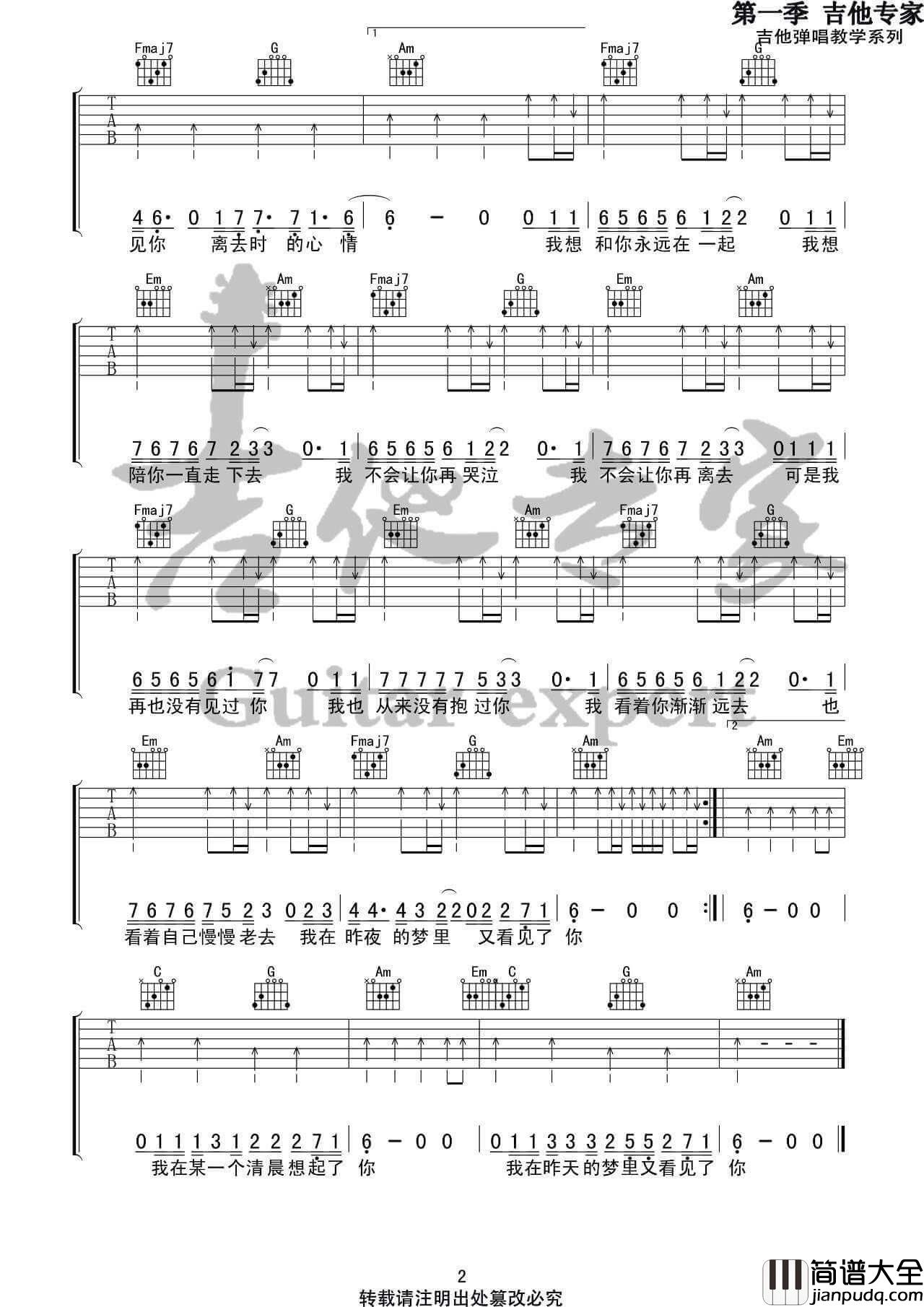 我在昨天的梦里又看见了你吉他谱_C调扫弦版_枯木逢春