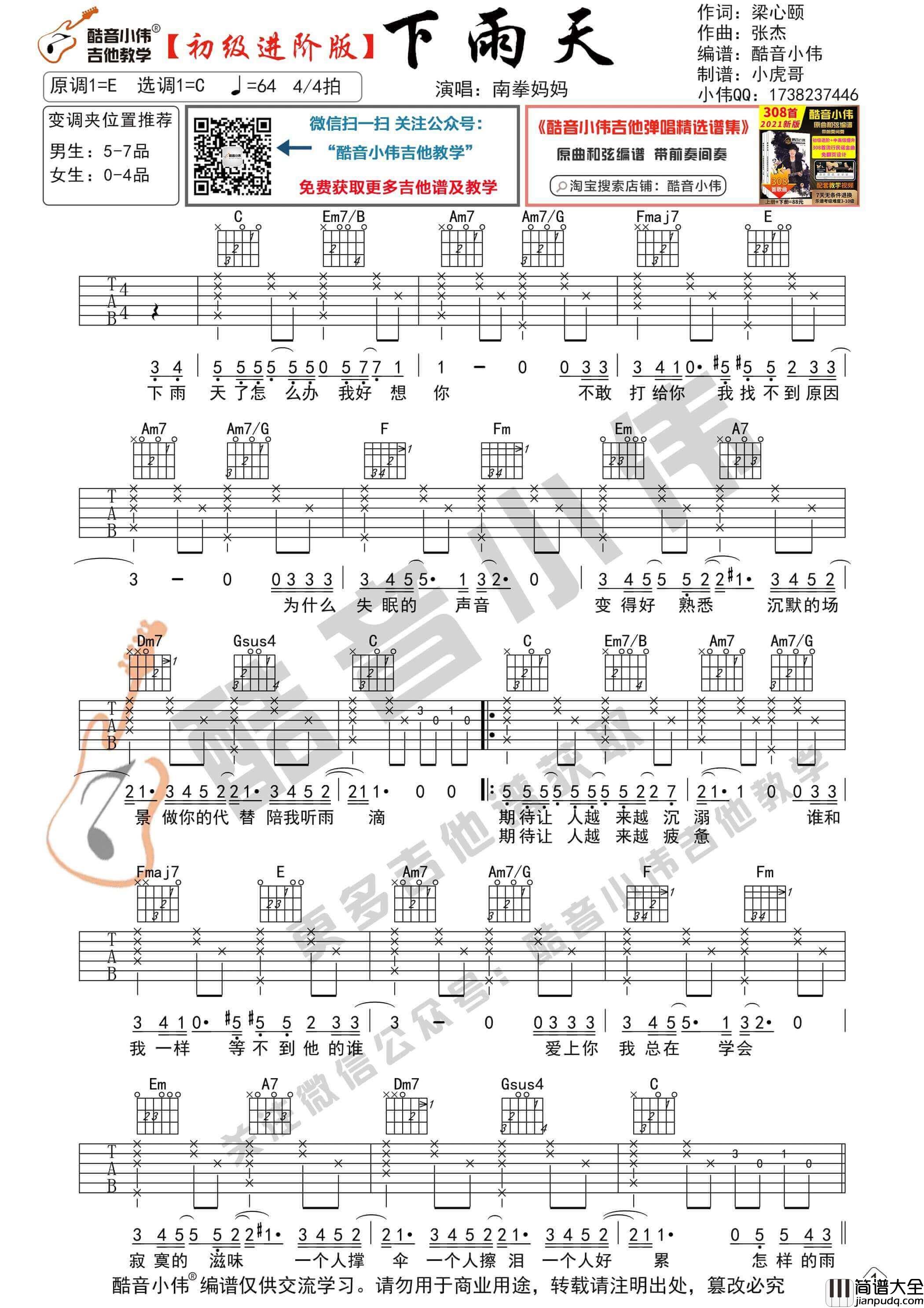 _下雨天_吉他谱_C调六线谱_高清版_南拳妈妈