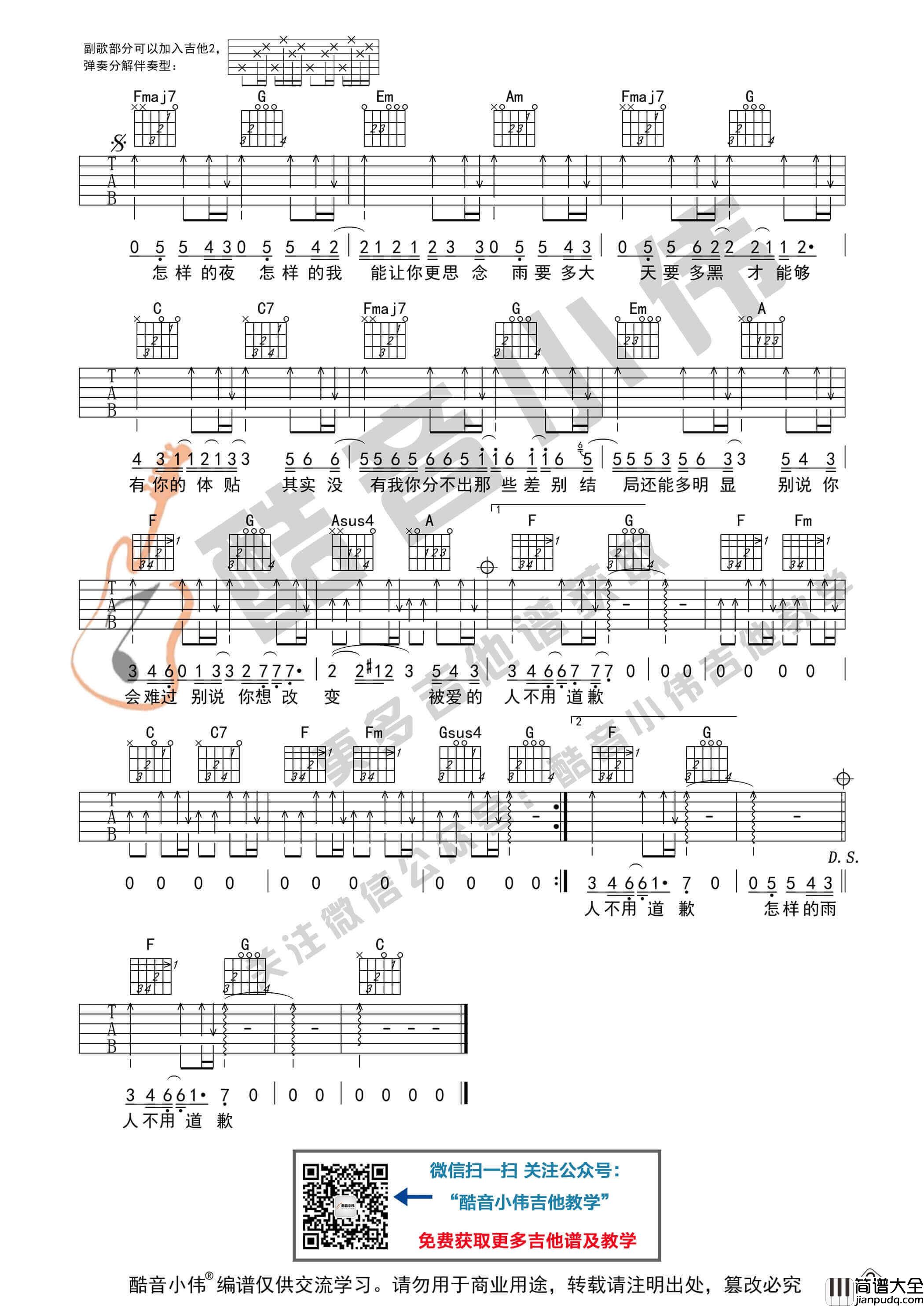 _下雨天_吉他谱_C调六线谱_高清版_南拳妈妈
