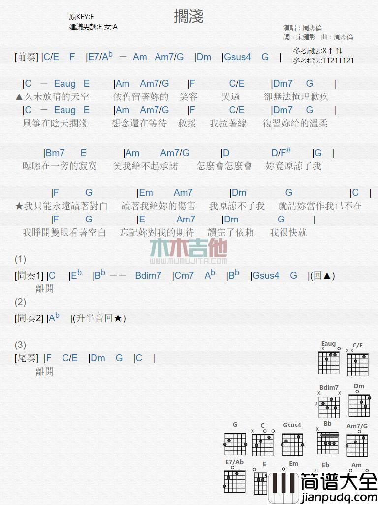 搁浅_吉他谱_周杰伦