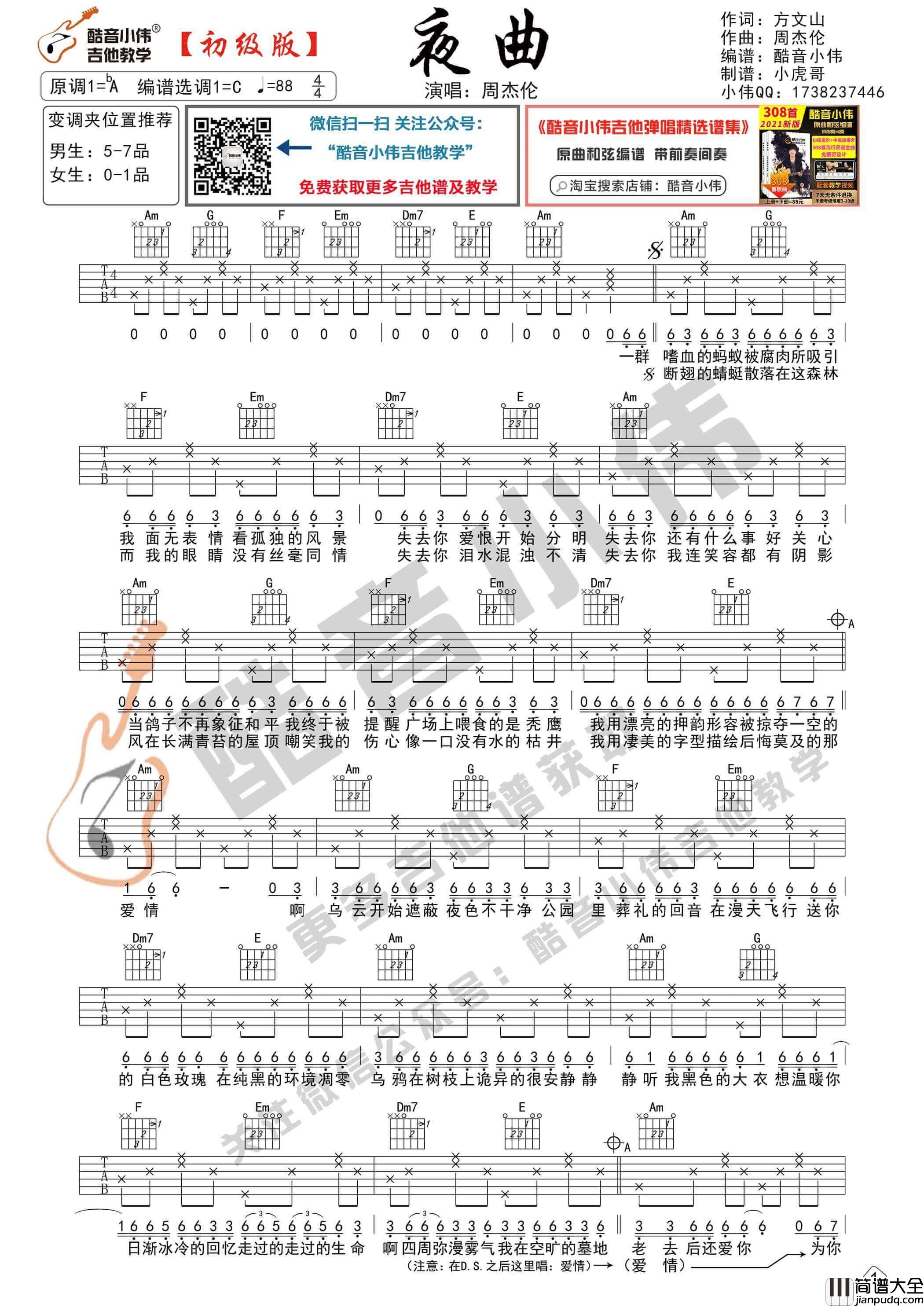 _夜曲_吉他谱C调初级版_酷音小伟编谱_周杰伦
