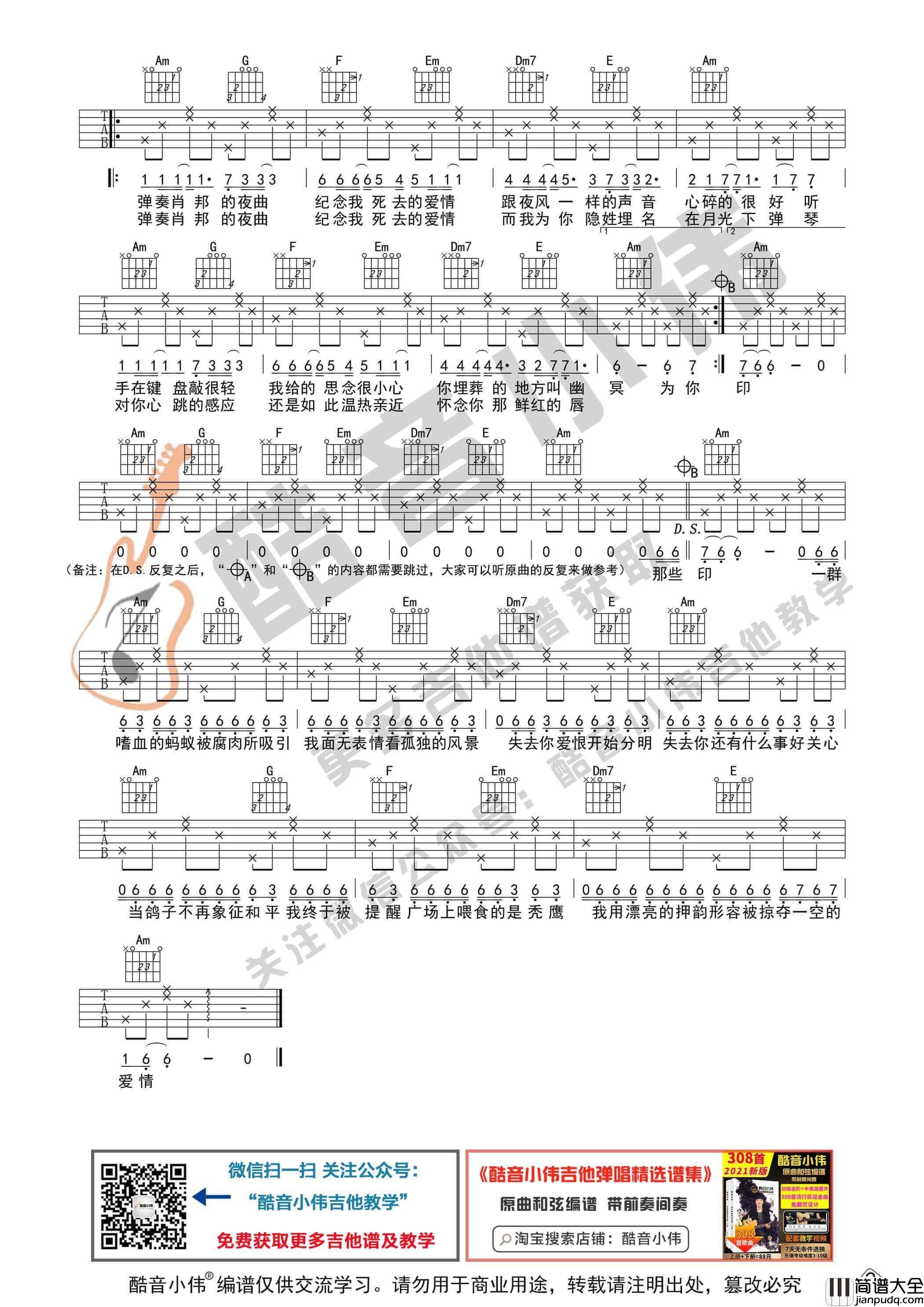_夜曲_吉他谱C调初级版_酷音小伟编谱_周杰伦