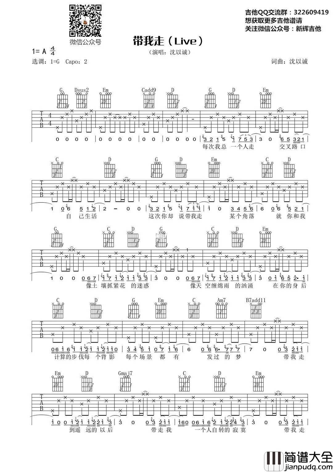 带我走现场版_A调吉他谱_沈以诚
