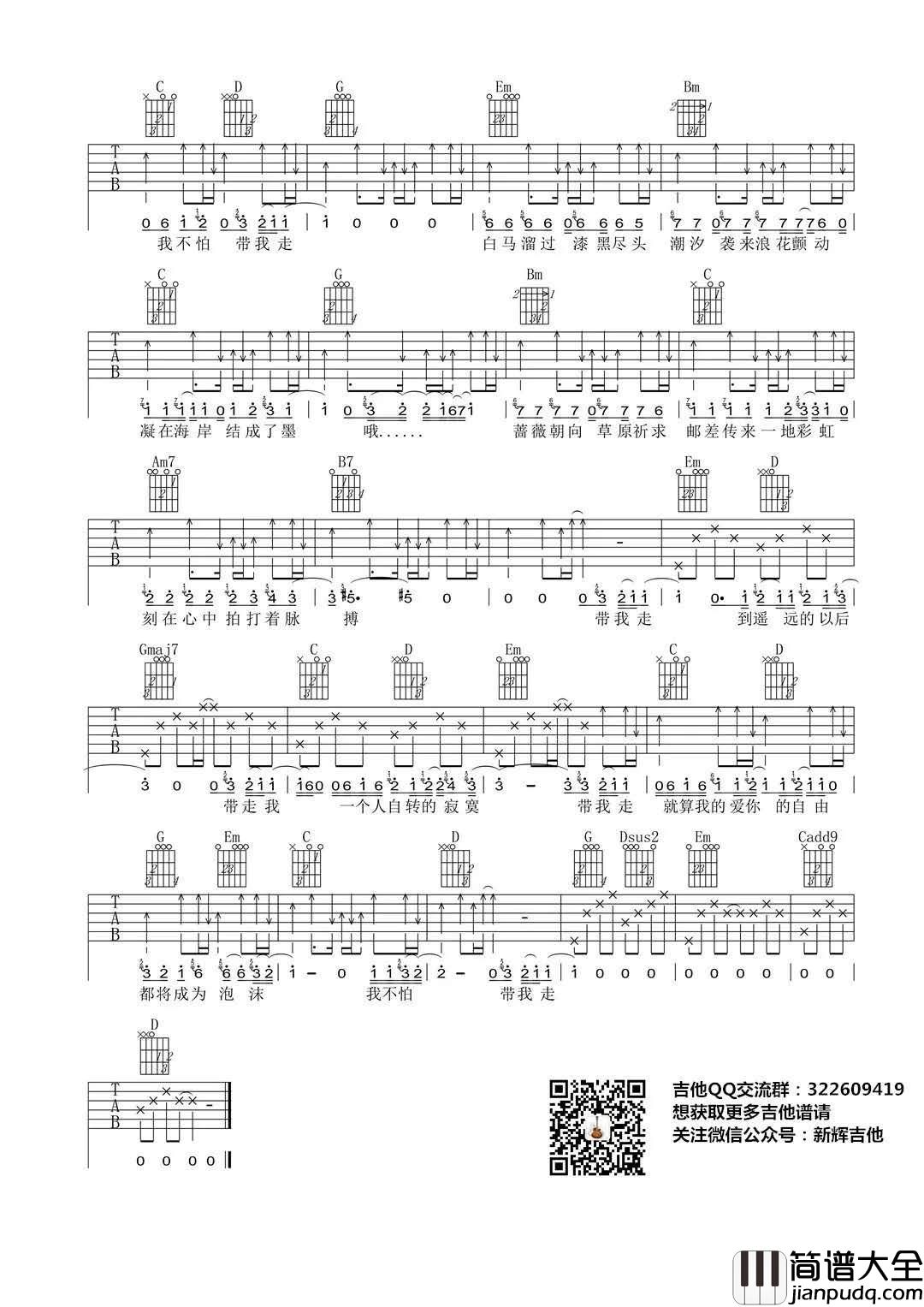 带我走现场版_A调吉他谱_沈以诚