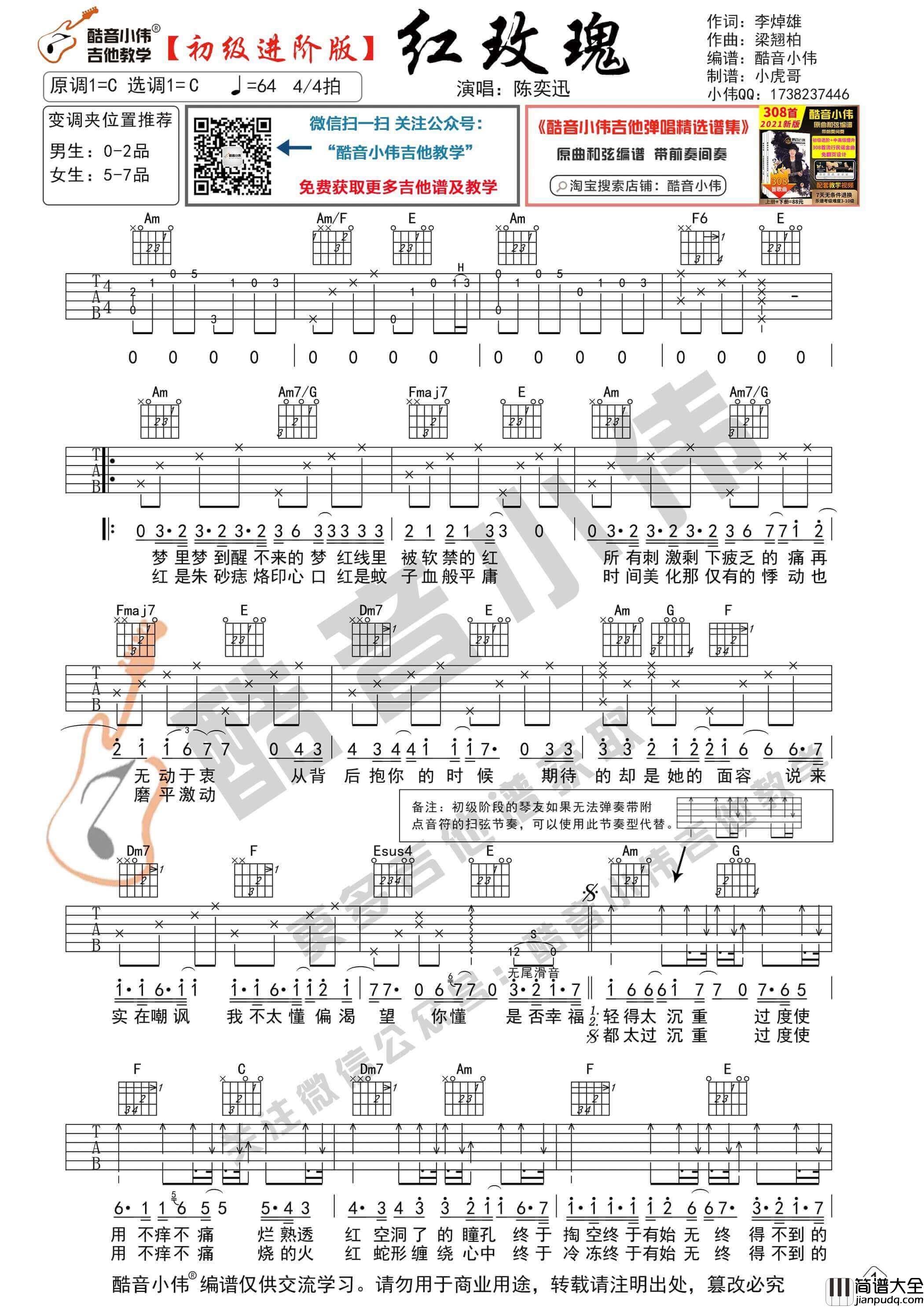 _红玫瑰_吉他谱_C调六线谱_进阶版_陈奕迅