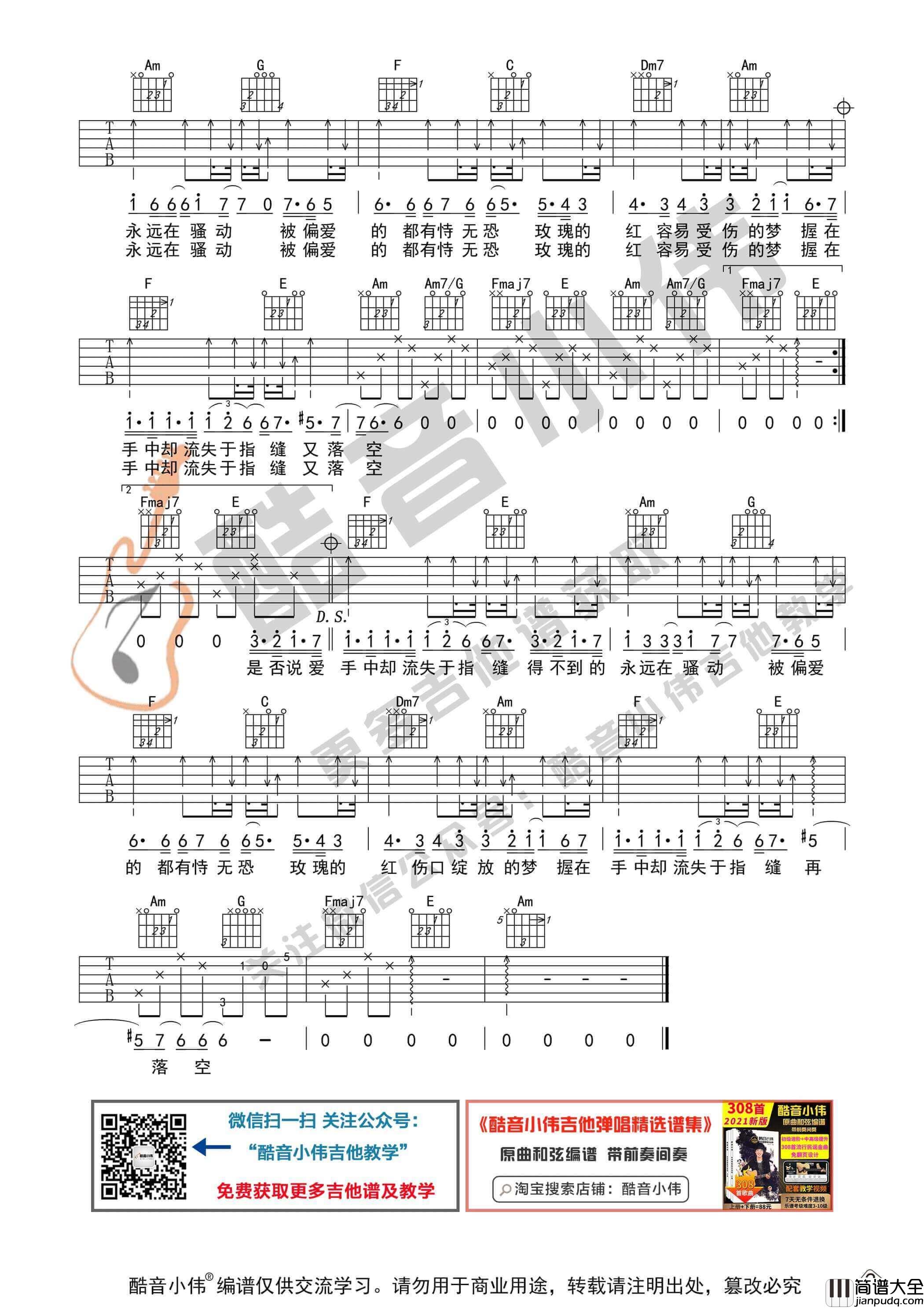 _红玫瑰_吉他谱_C调六线谱_进阶版_陈奕迅