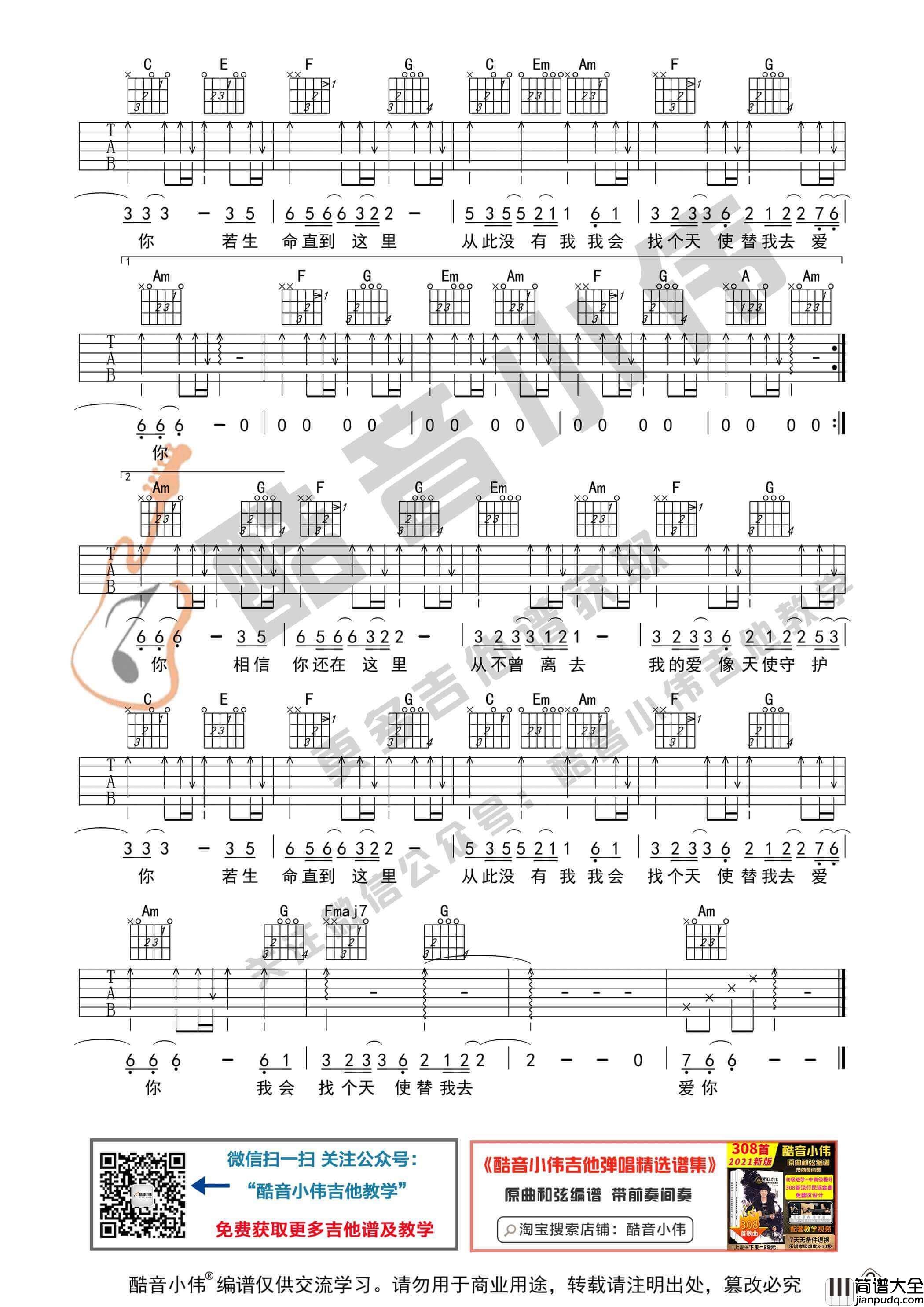 _天使的翅膀_吉他谱C调初级版_酷音小伟编谱_徐誉滕