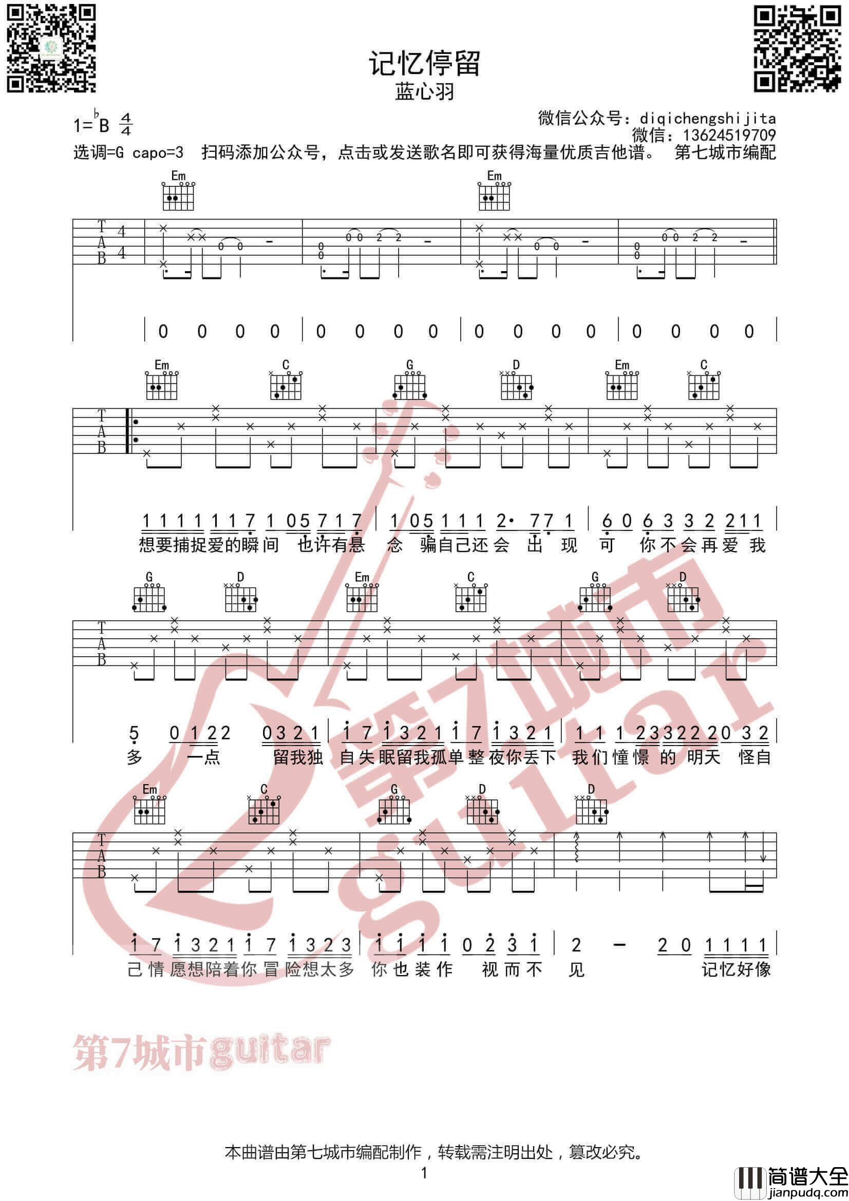 _记忆停留_吉他谱G调_蓝心羽_第七城市编配