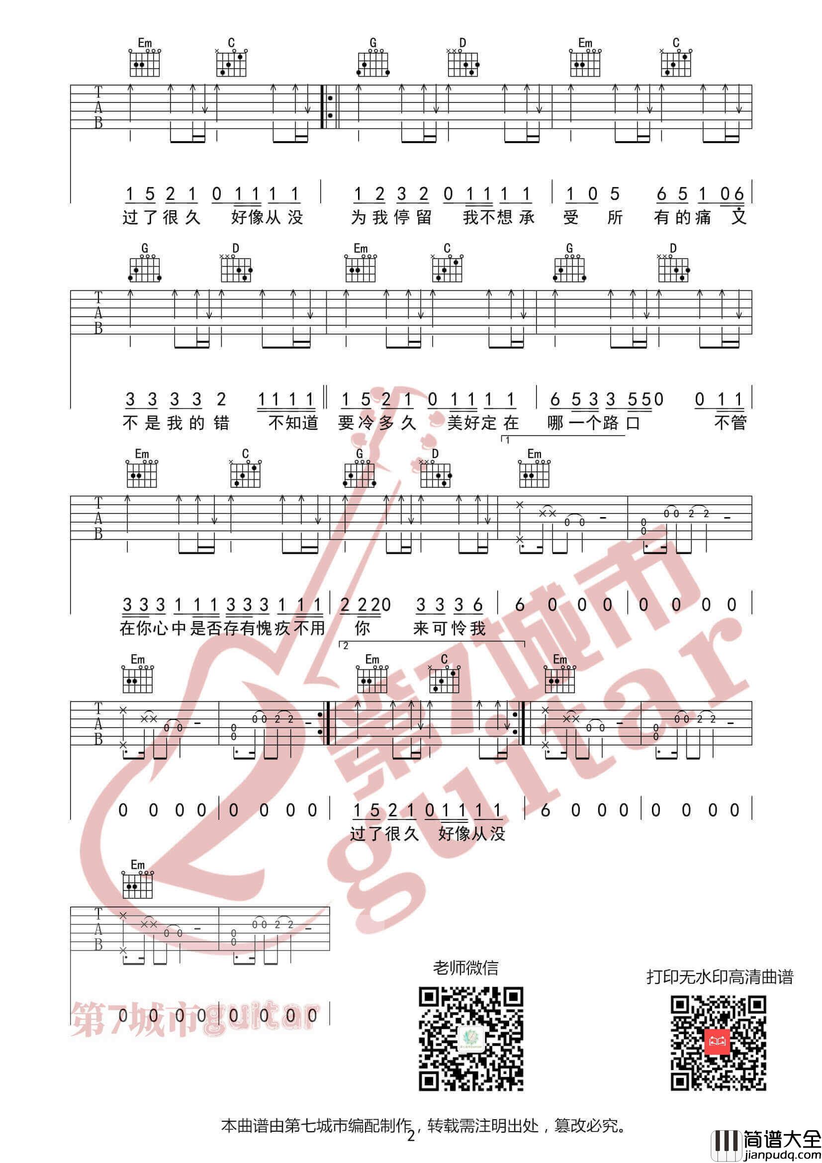 _记忆停留_吉他谱G调_蓝心羽_第七城市编配