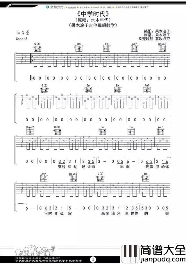 中学时代_G调吉他谱_李健