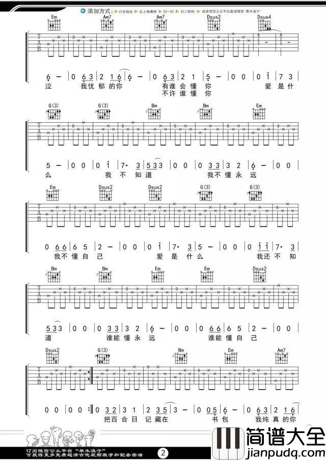 中学时代_G调吉他谱_李健