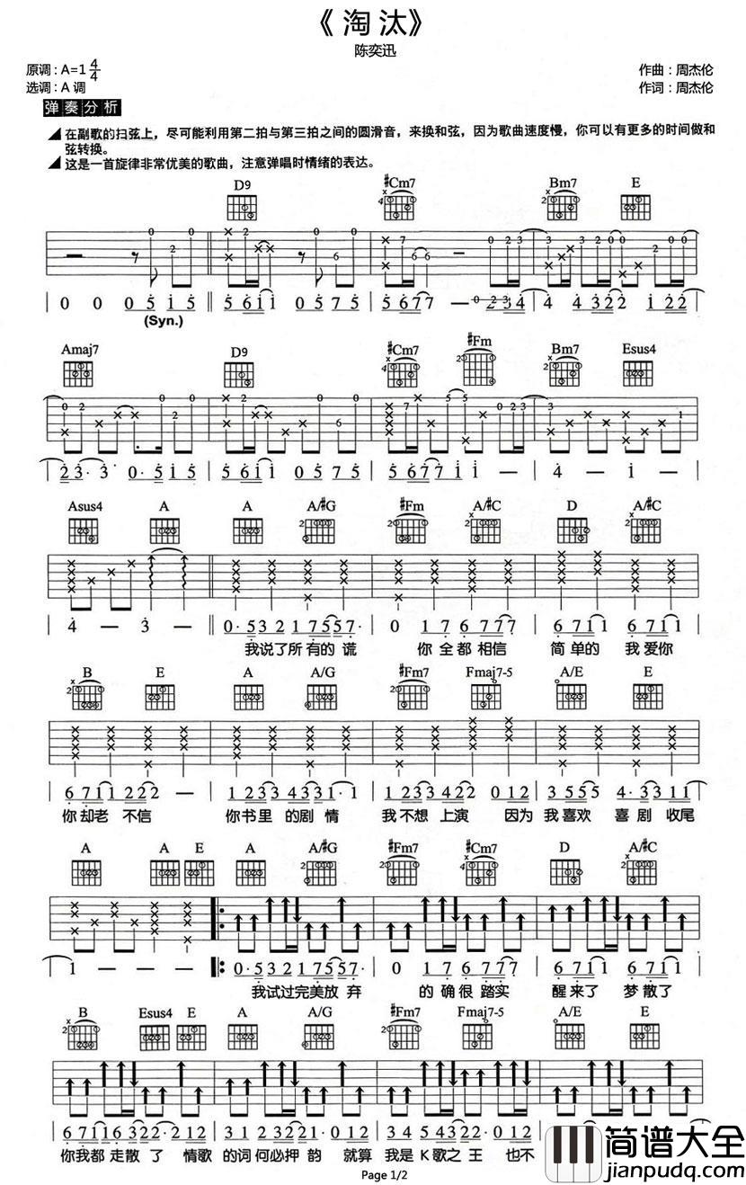 淘汰吉他谱__陈奕迅