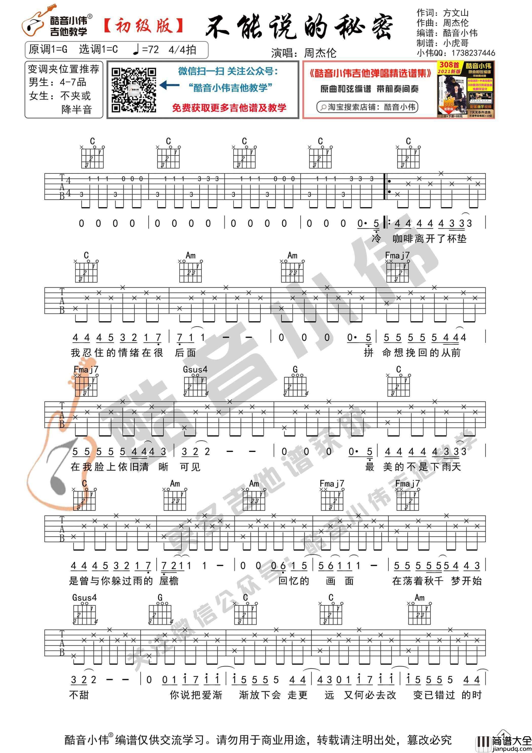 _不能说的秘密_吉他谱_C调六线谱_高清版_周杰伦
