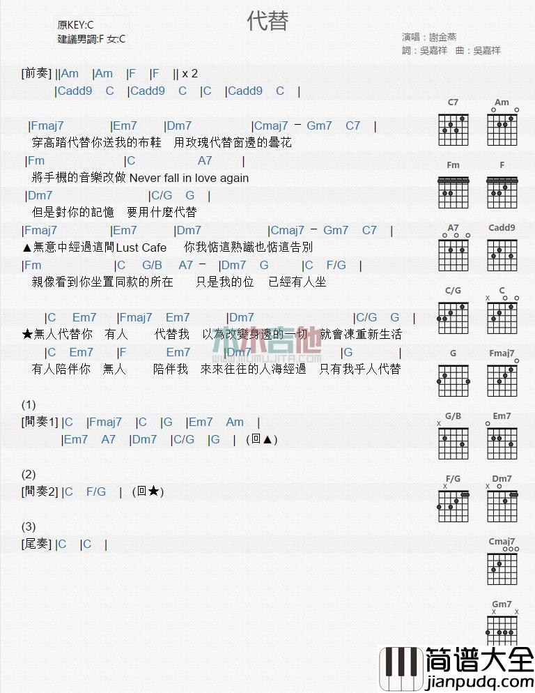 代替_吉他谱_谢金燕