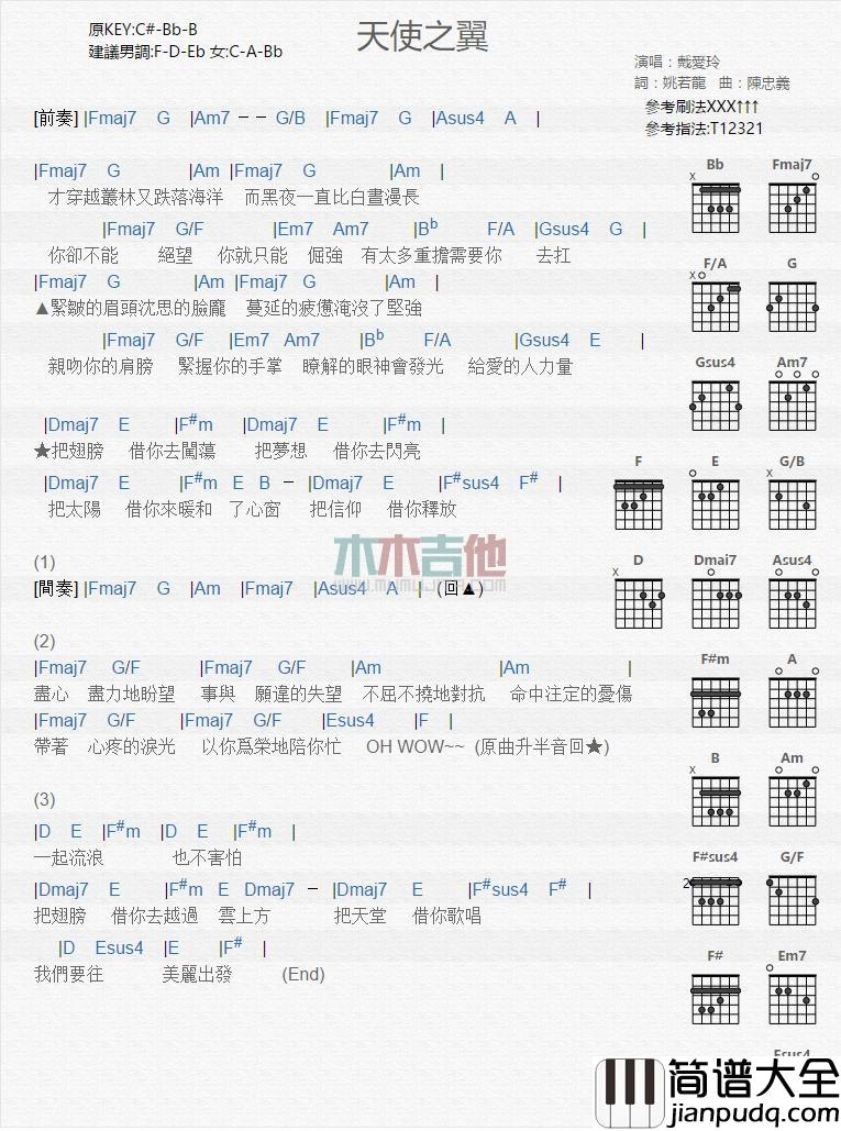 天使之翼_吉他谱_戴爱玲