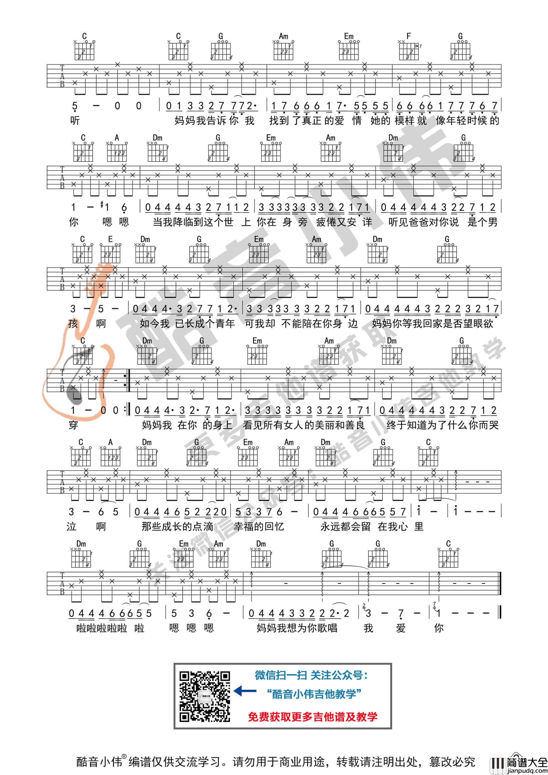 _今天是你的生日妈妈_吉他谱C调初级版_酷音小伟编谱_钟立风