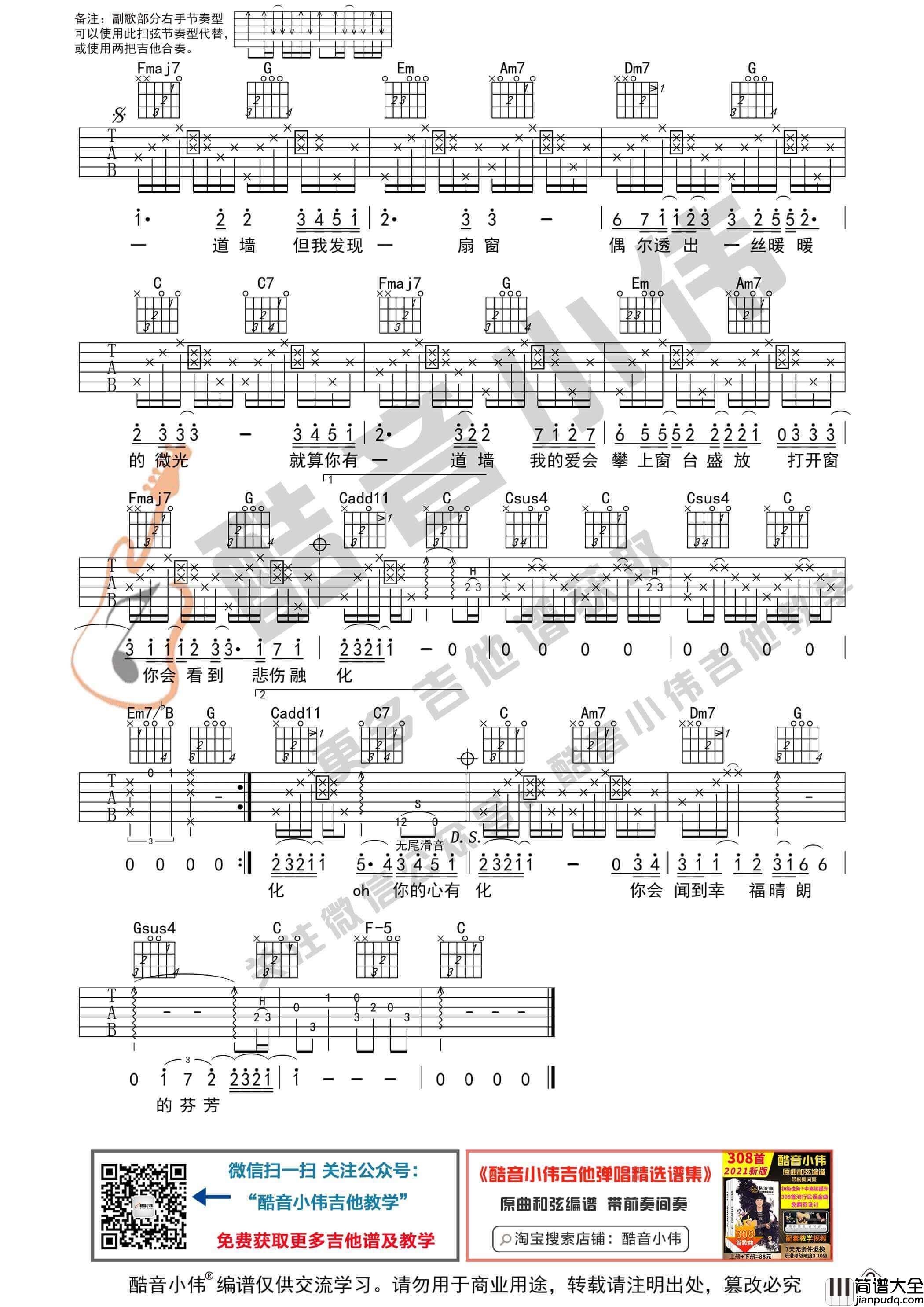 _心墙_吉他谱_C调初级进阶版_酷音小伟编谱_郭静
