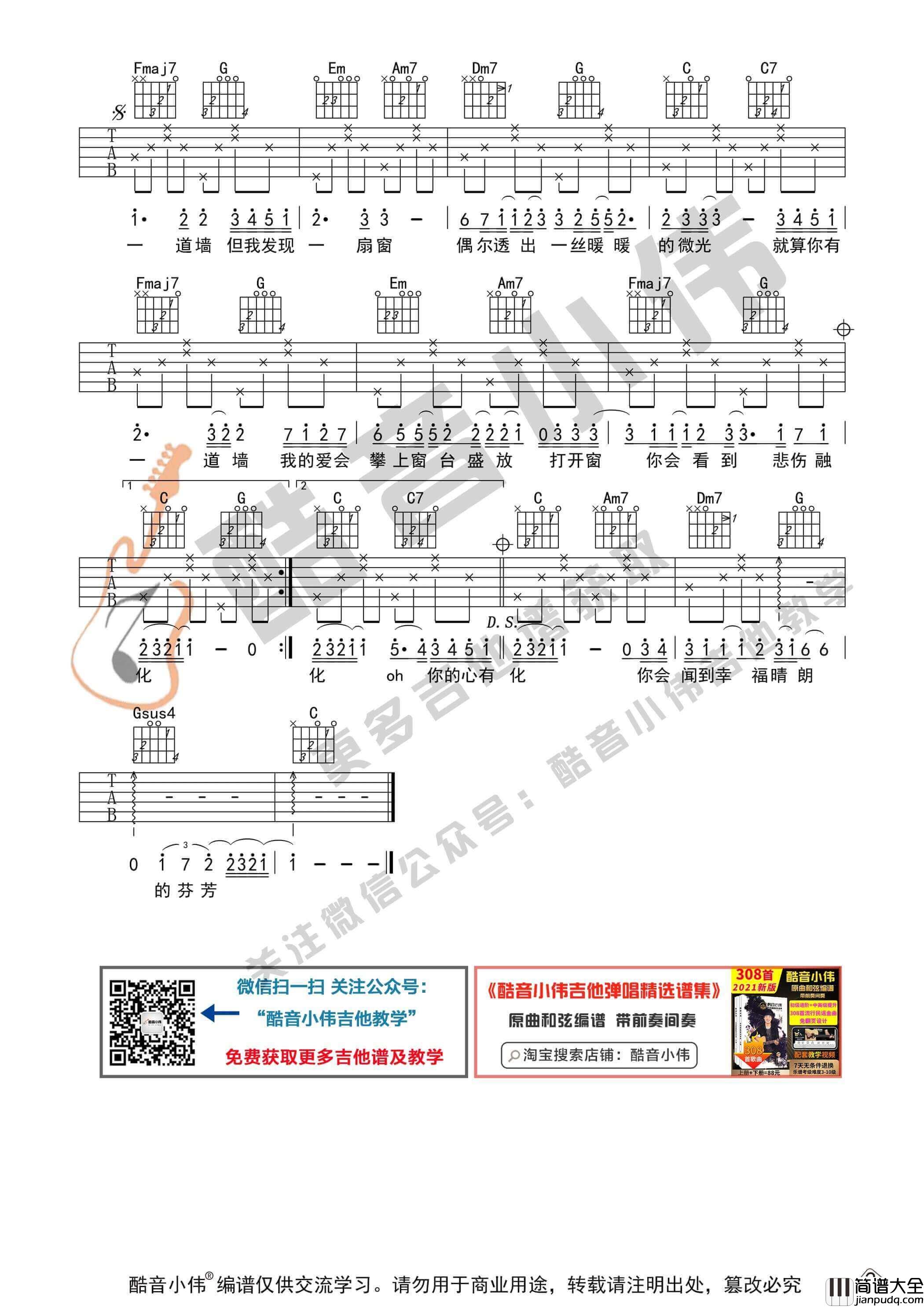 _心墙_吉他谱_C调初级版_酷音小伟编谱_郭静
