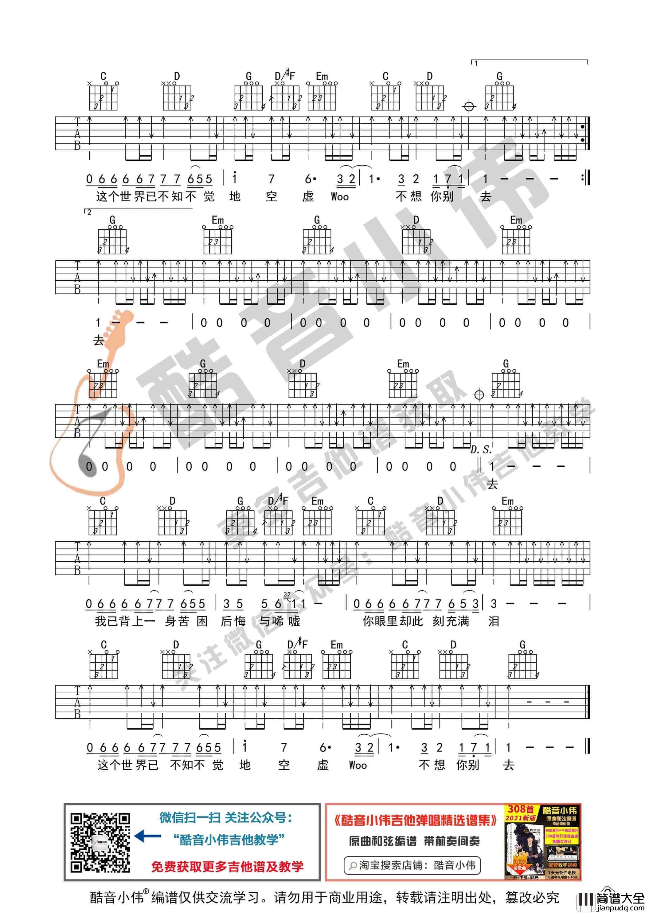 _灰色轨迹_吉他谱_G调初级进阶版_酷音小伟编谱_Beyond