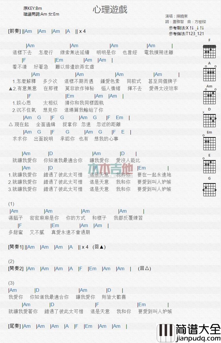 心理游戏_吉他谱_陈晓东