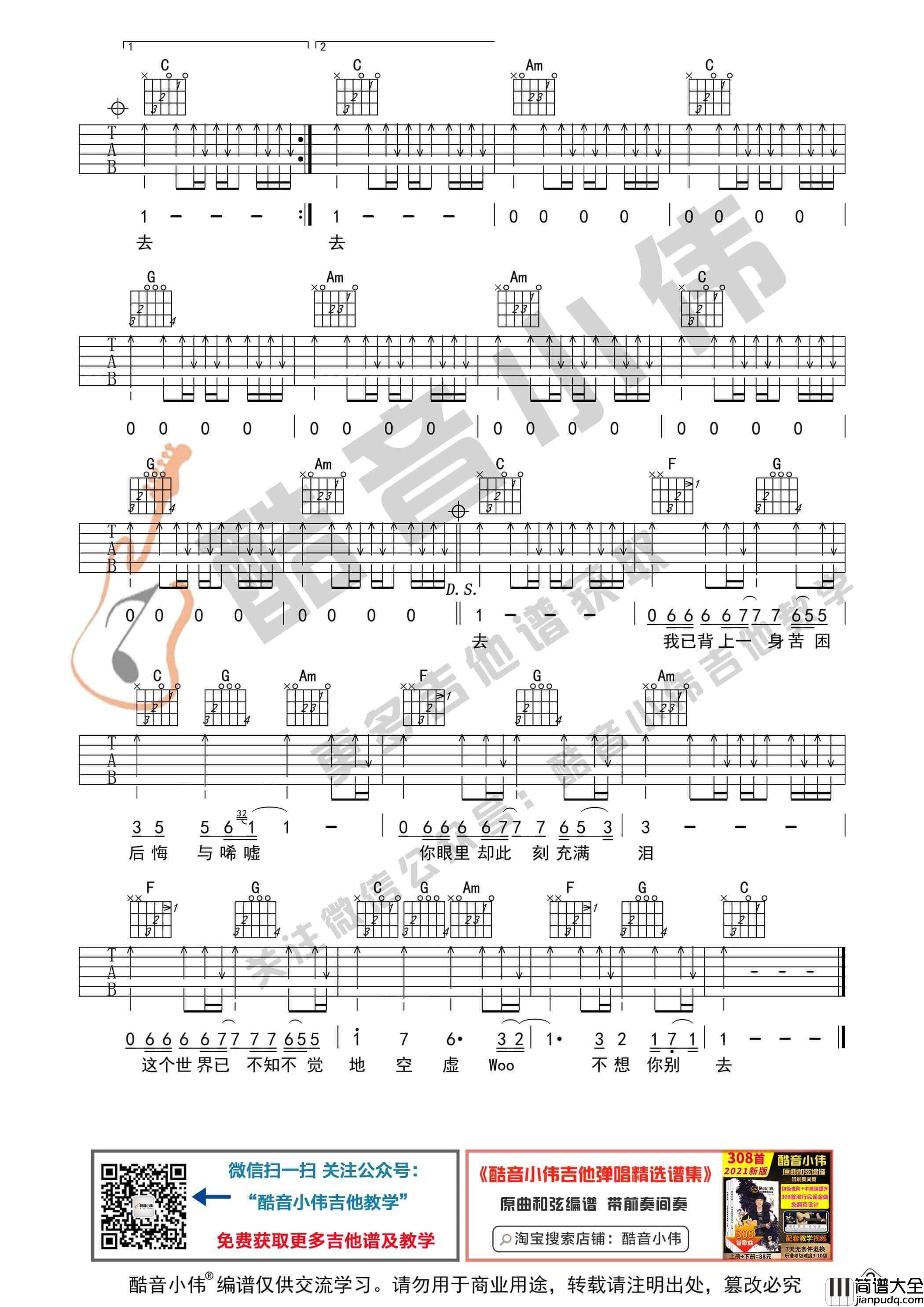 _灰色轨迹_吉他谱_C调初级版_酷音小伟编谱_Beyond