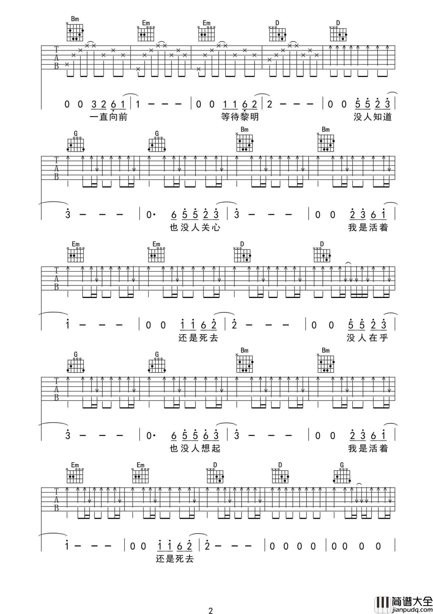 _黑色公路_吉他谱_G调扫弦版_夏祯阳编配_张闯