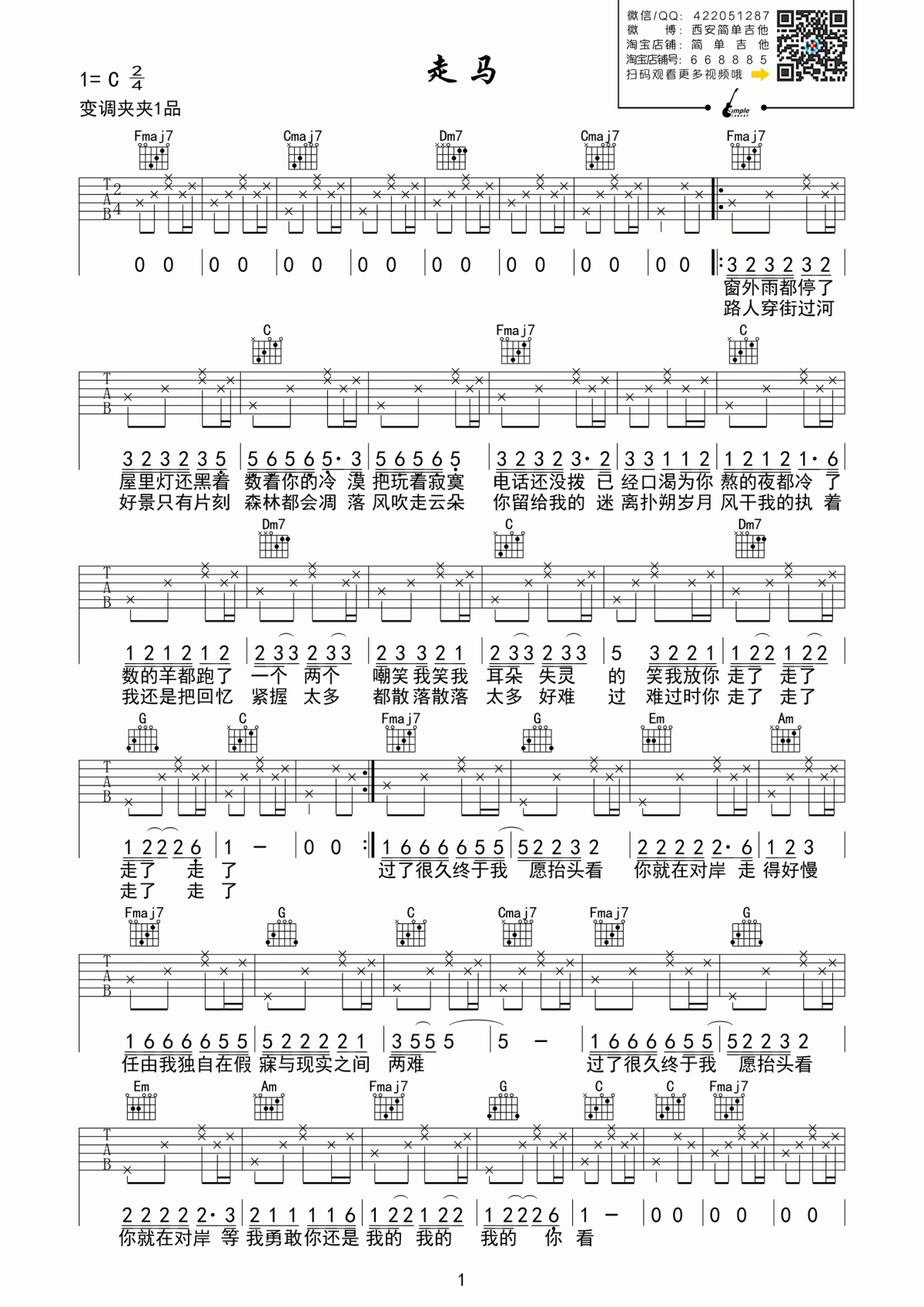 _走马_吉他谱_C调_简单版_陈粒